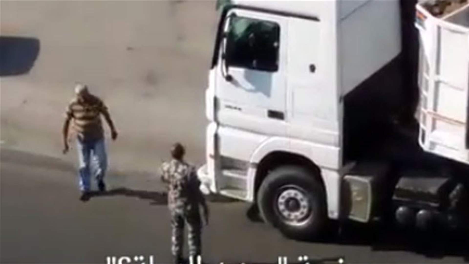 توقيف عنصر الامن العام الذي اعتدى على سائق الشاحنة في الزلقا