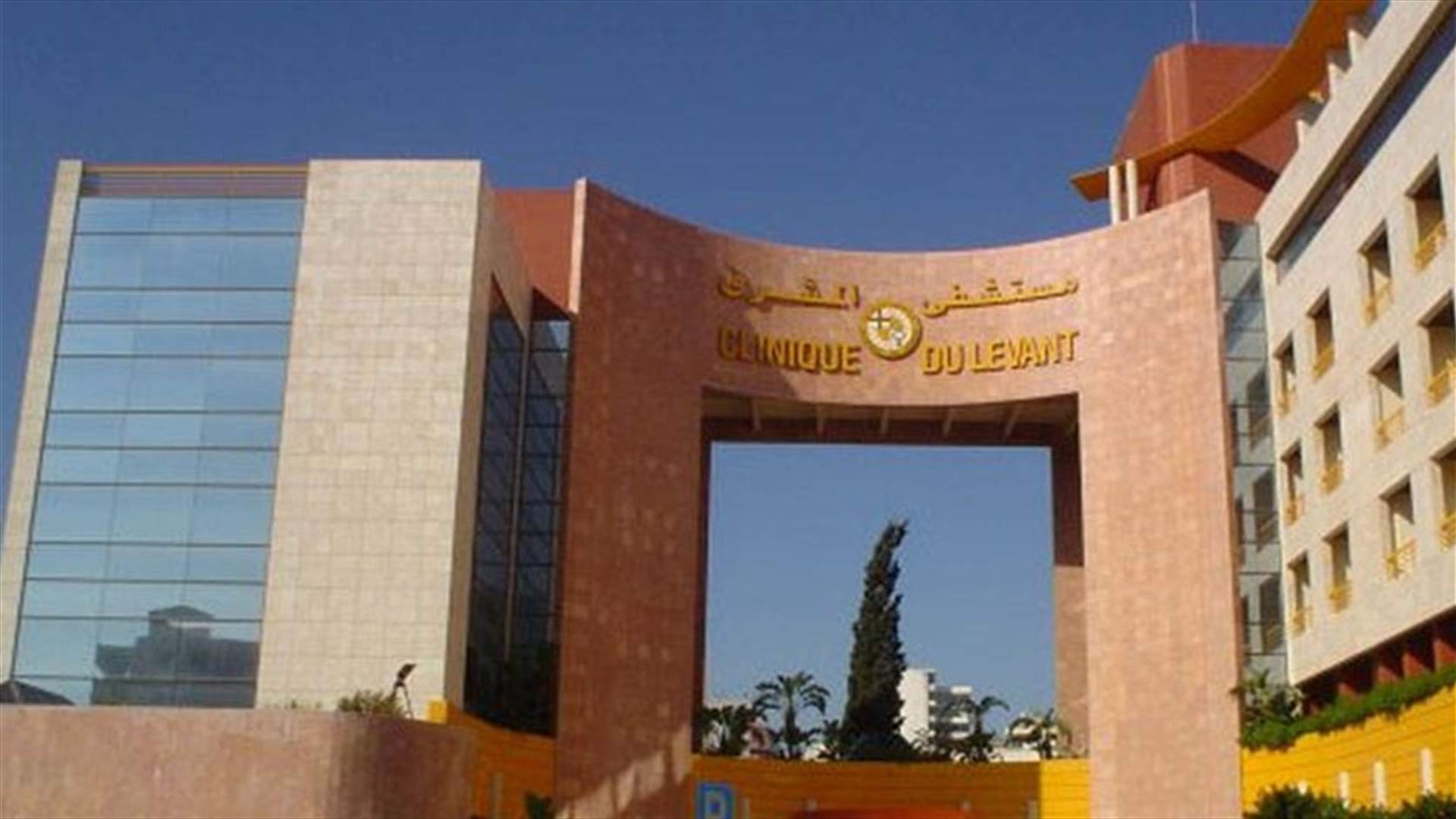 إتفاقية بين مستشفى المشرق ومركز مونبيلييه لاستحضار دواء لمرض السرطان 