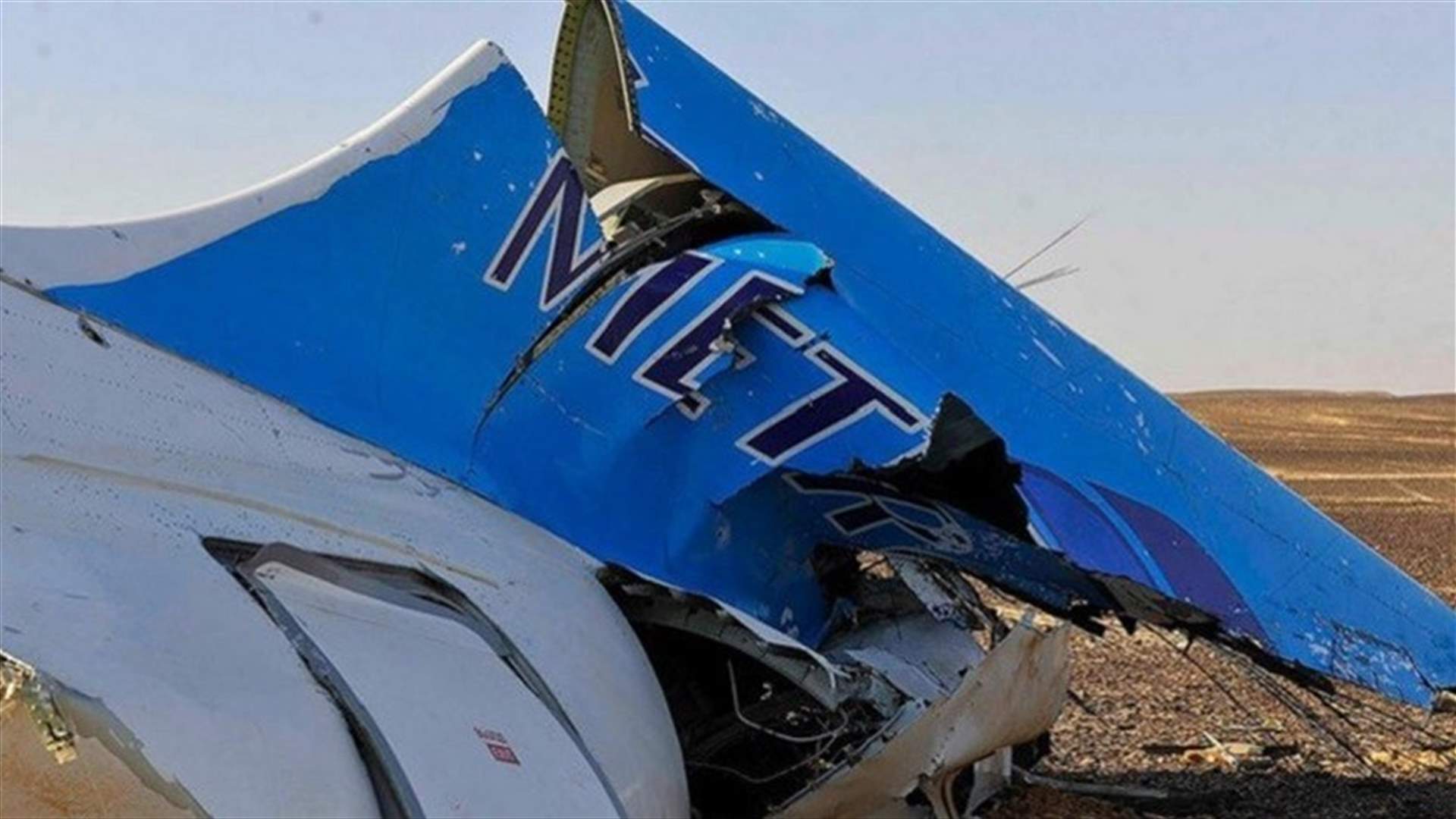 روسيا ومصر رفضتا مساعدة الـ"أف.بي.أي" بالتحقيق بتحطم الطائرة الروسية