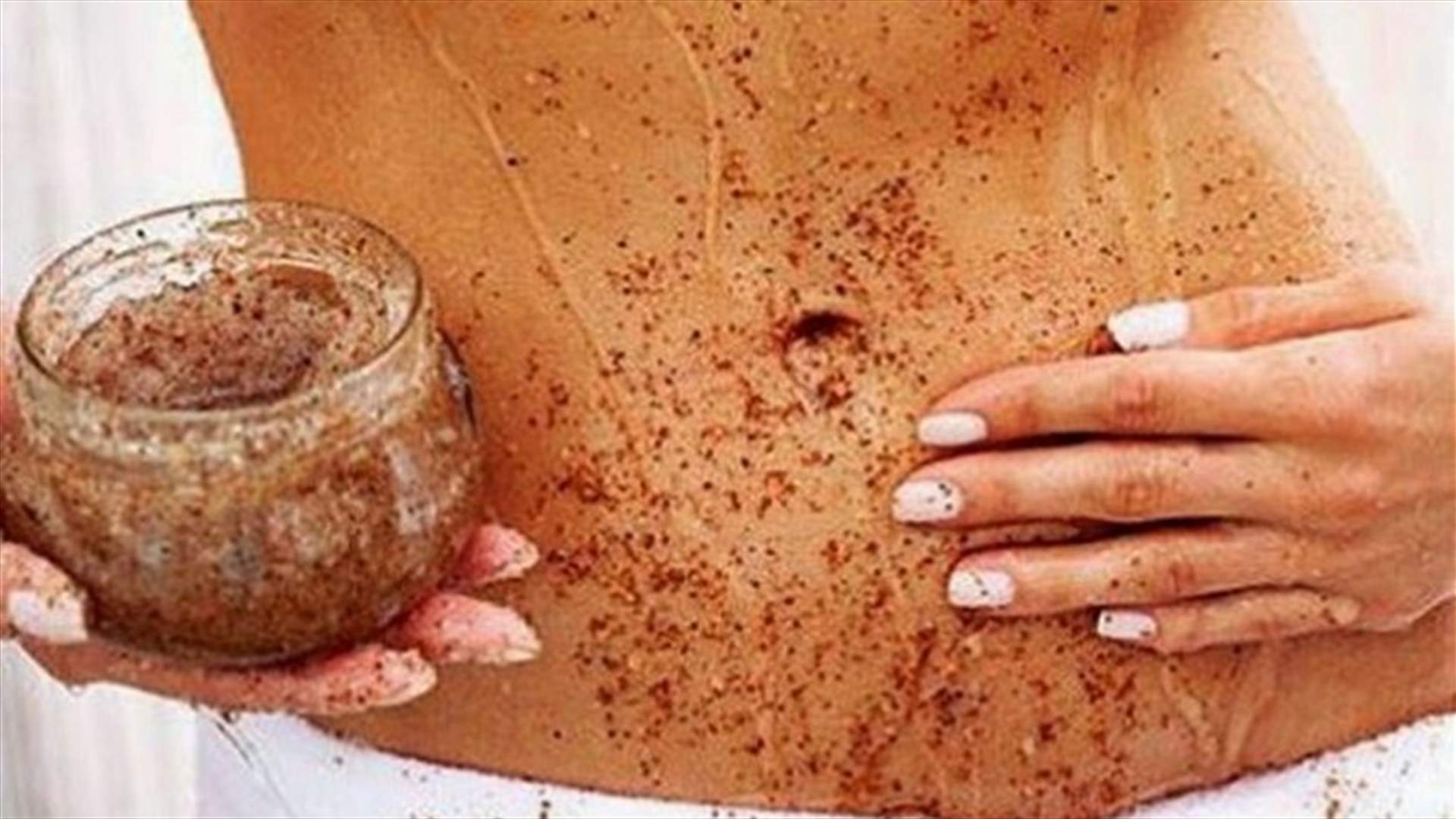 كيف تستخدمين القهوة للتخلّص من السيلوليت؟