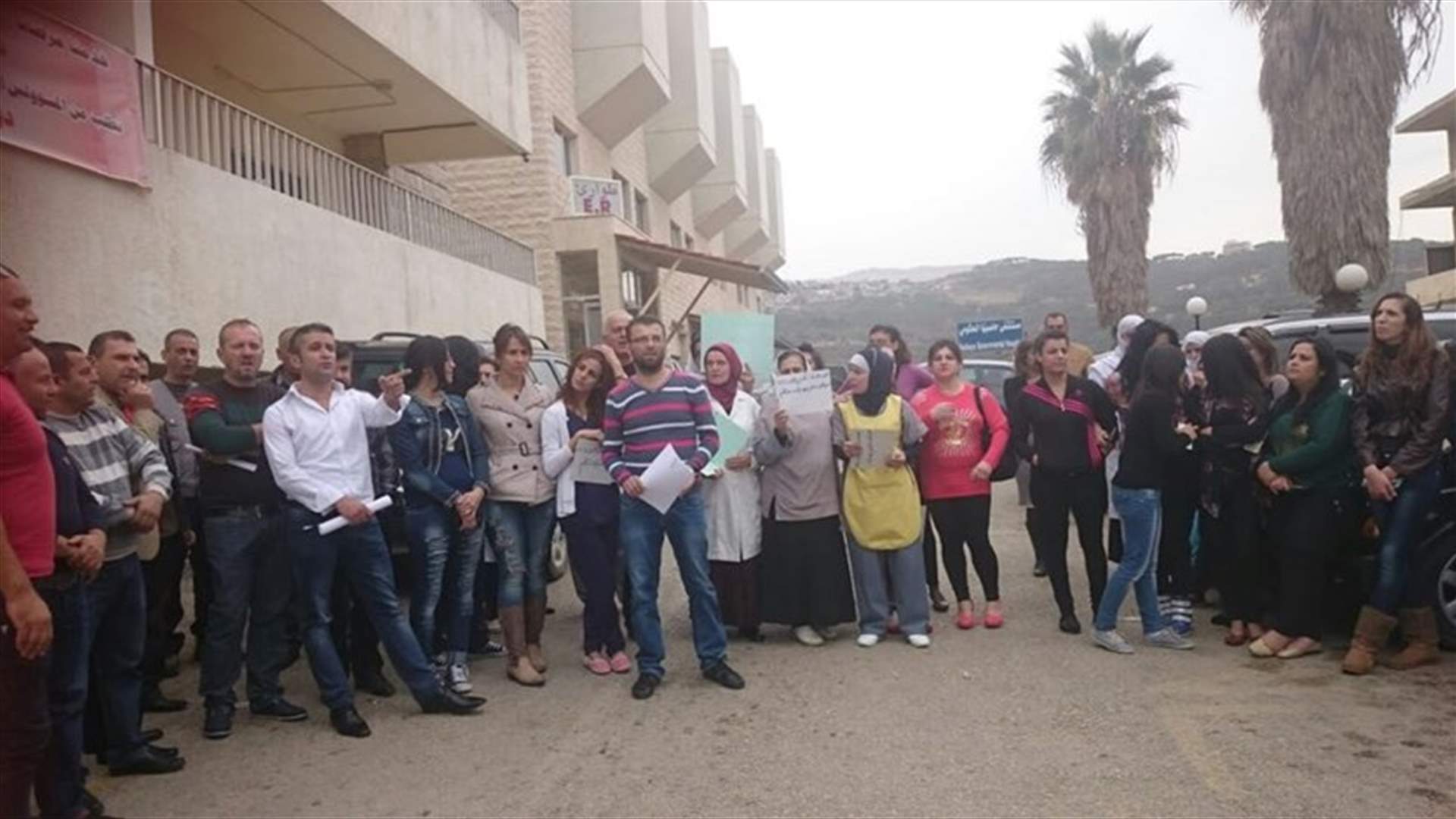 اعتصام لموظفي مستشفى حاصبيا احتجاجا على تأخير دفع الرواتب