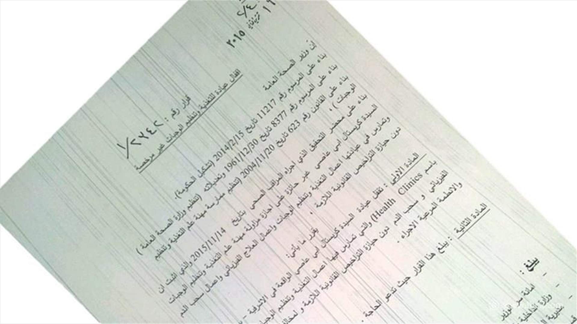 ابو فاعور طلب إقفال عيادة Health Clinics