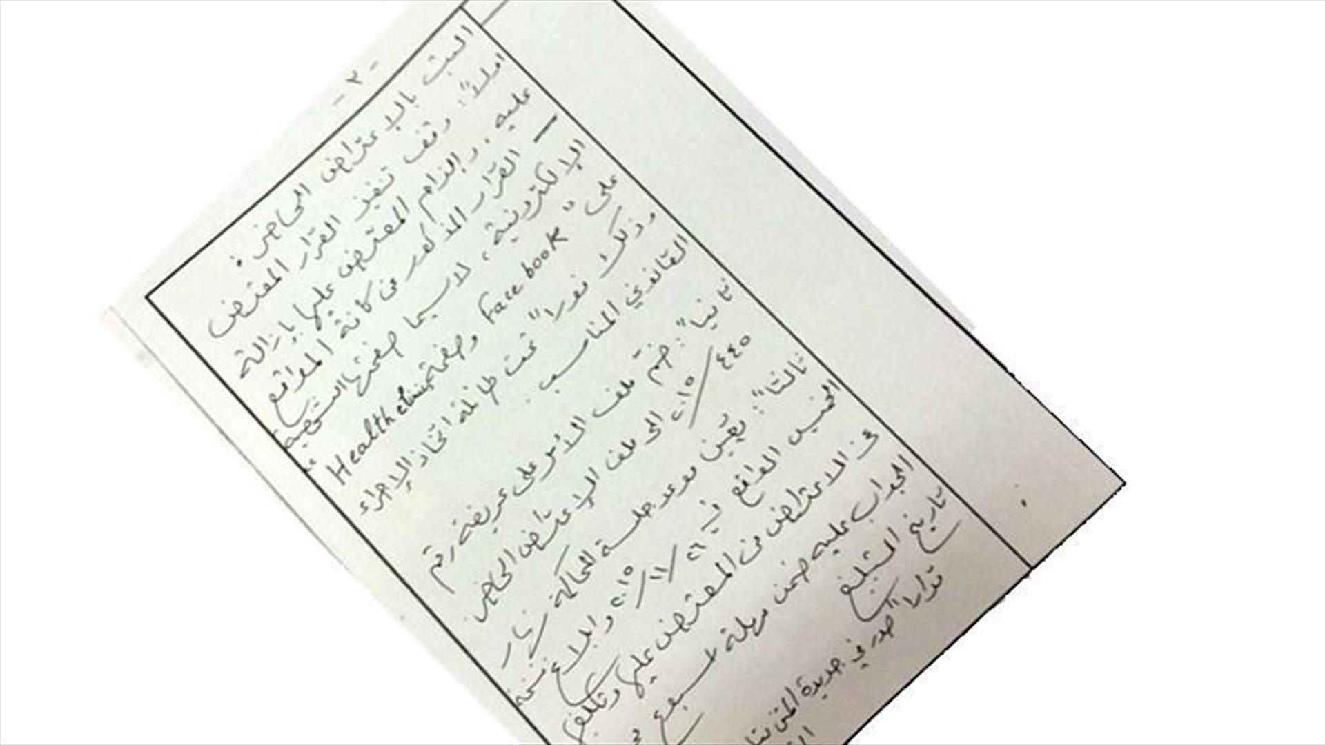 القاضي كركبي قرر وقف تنفيذ قرار القاضي طعمة في شأن كريستال ابي عاصي والزامها بازالته عن مواقعها