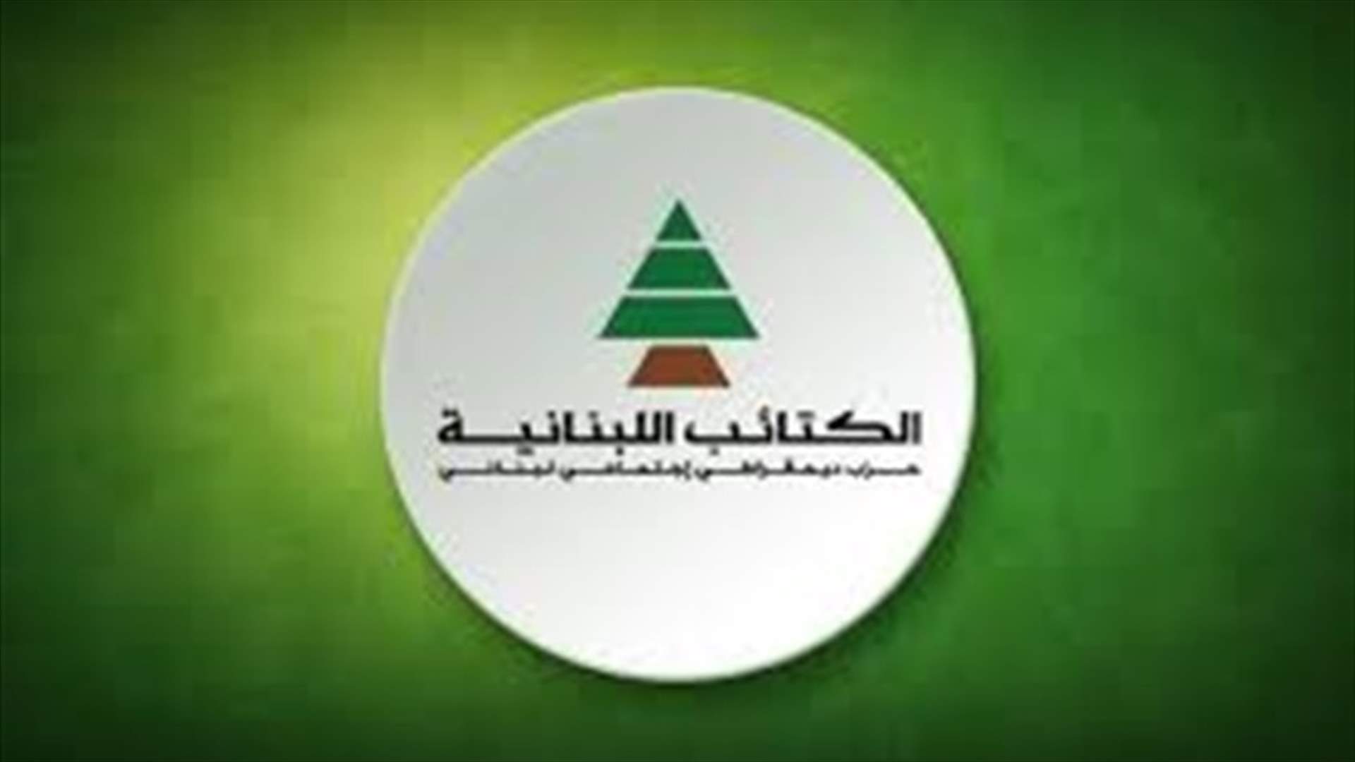 النهار:وزراء الكتائب لن يوقعوا على القوانين التي أقرها مجلس النواب
