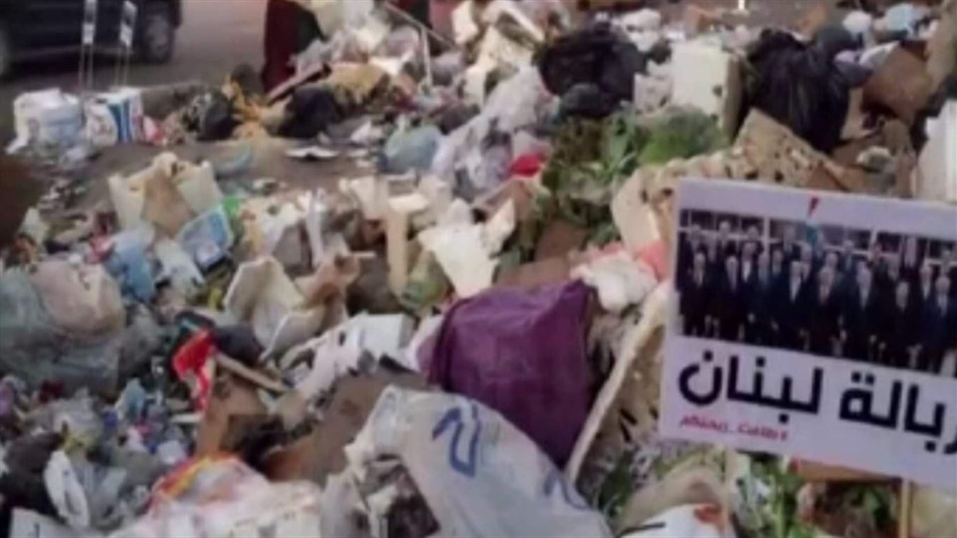 صور للحكومة على مكب عشوائي في برج حمود