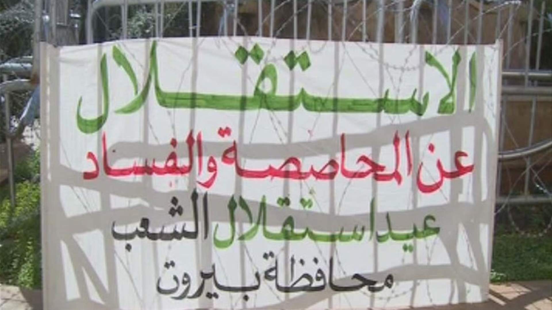 "عيد الاستقلال الشعبي" أمام مراكز المحافظات