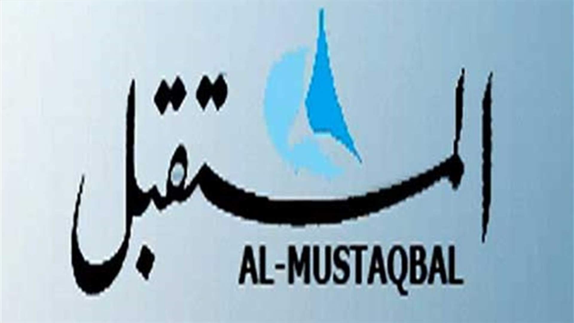 المستقبل: طرح ترشيح فرنجية للرئاسة أمر جدي يلزمه بعض الوقت