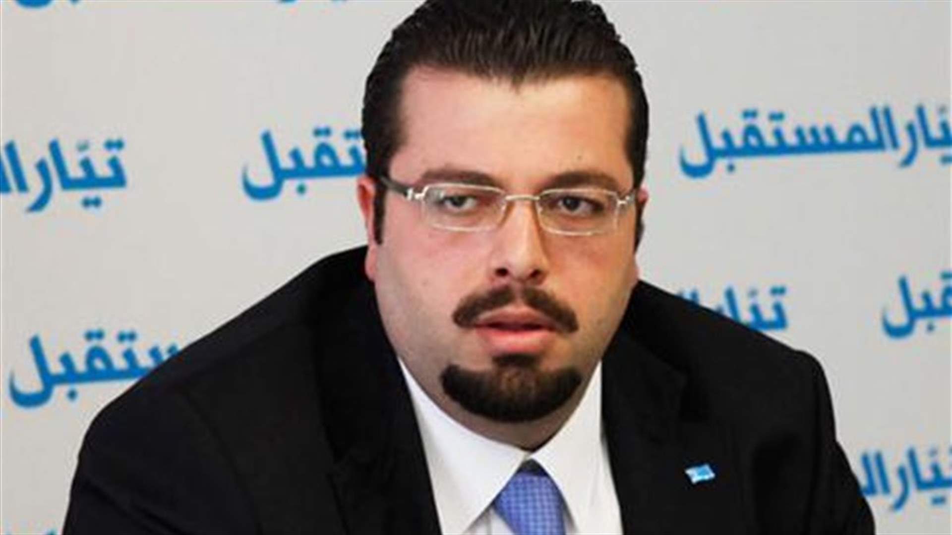 أحمد الحريري: تيار المستقبل يحاور بشرف 