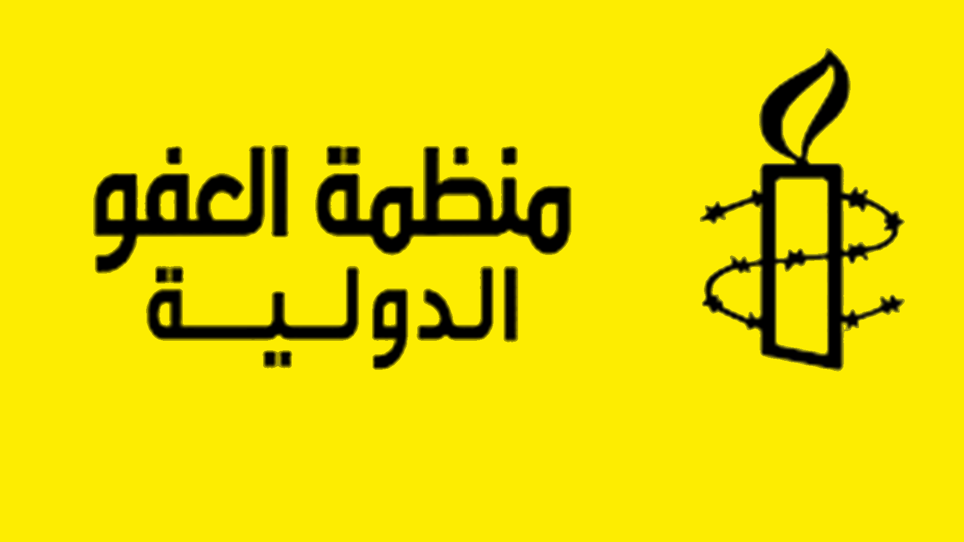 العفو الدولية: استغلال العمال لا يزال "متفشيا" في دولة قطر