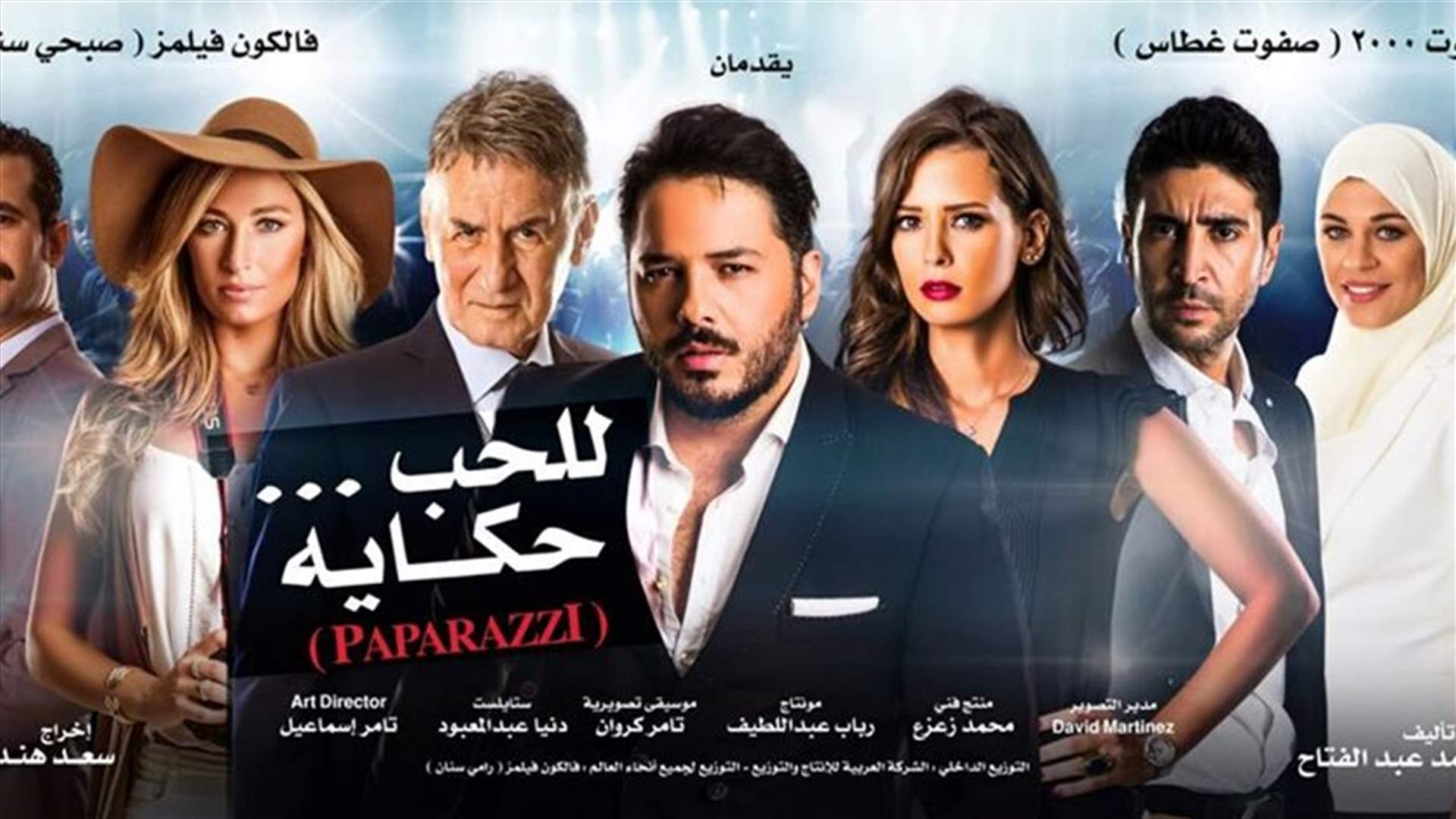 "باباراتزي" فيلم سينمائي جديد من بطولة رامي عيّاش