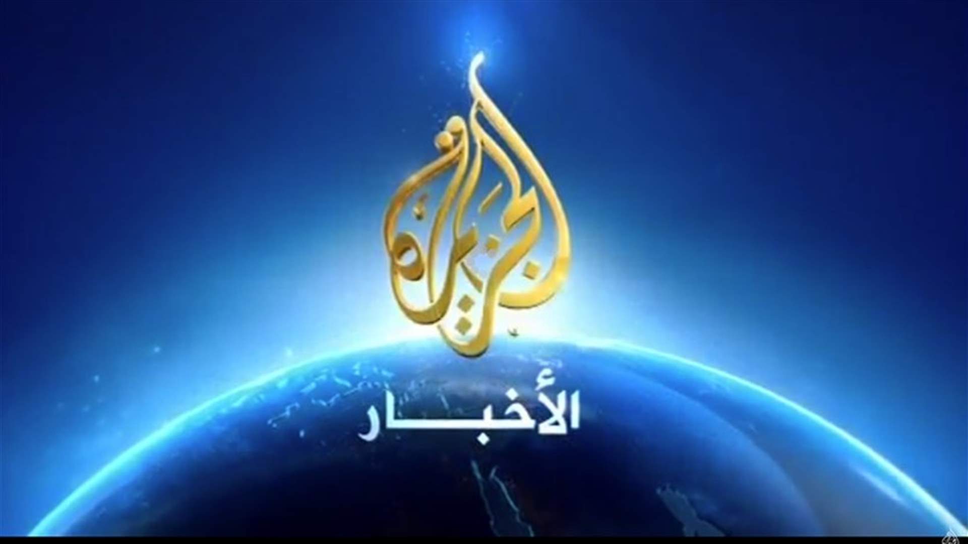 مقتل مصور في قناة الجزيرة في سوريا