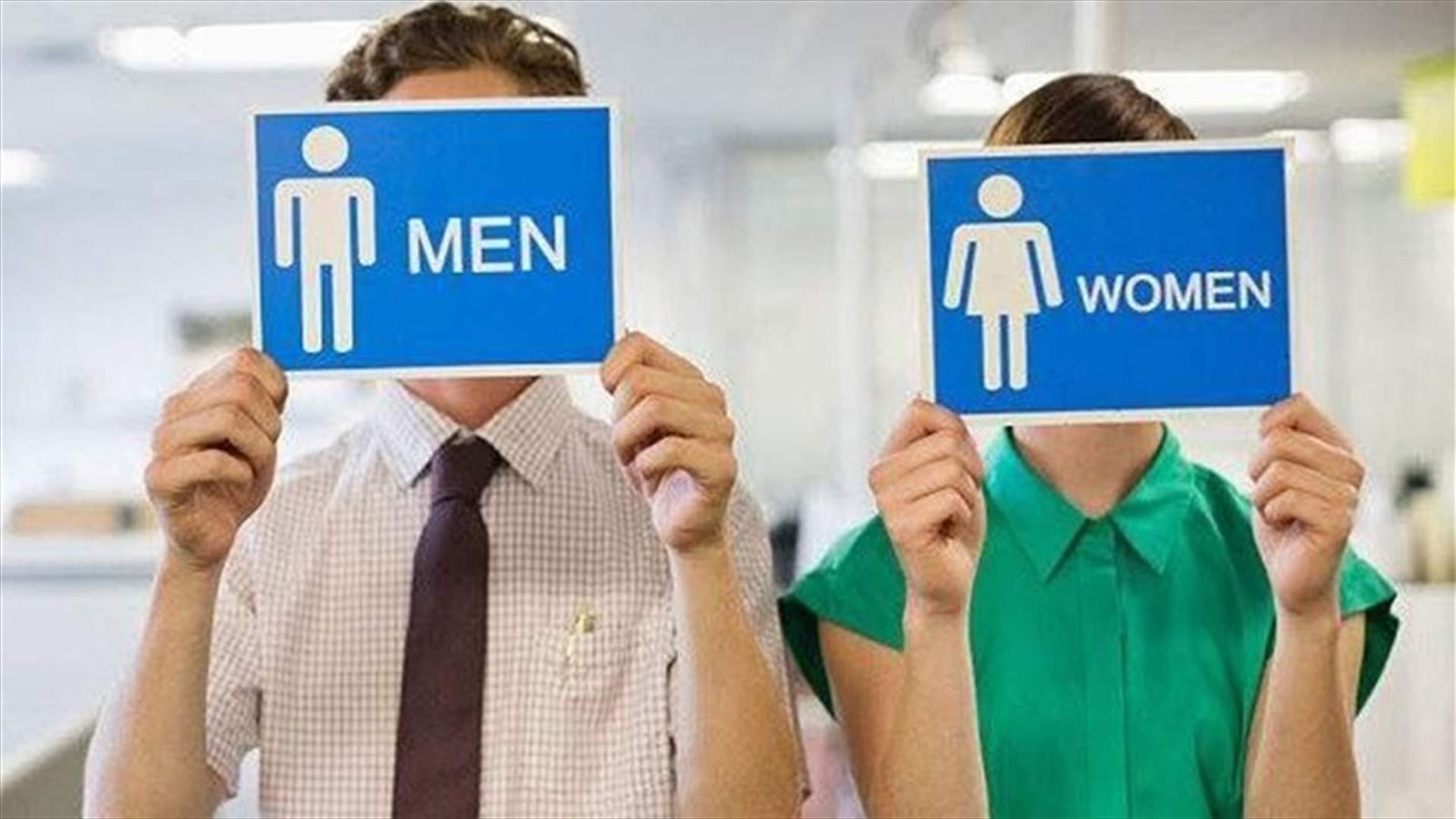 6 حقائق لم تعرفوها من قبل عن الرجال والنساء