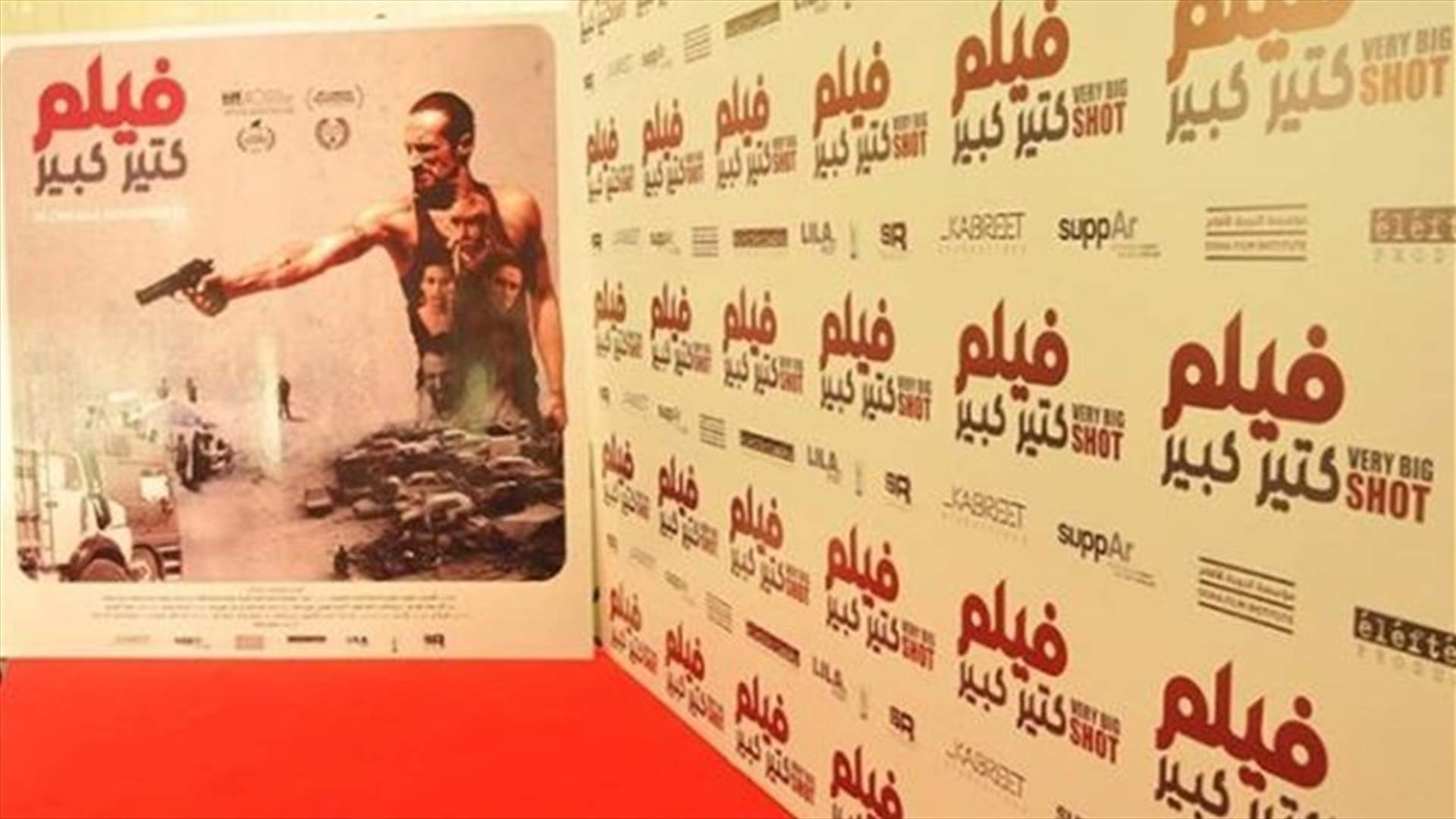 النجمة الذهبية لـ "فيلم كتير كبير" في مراكش