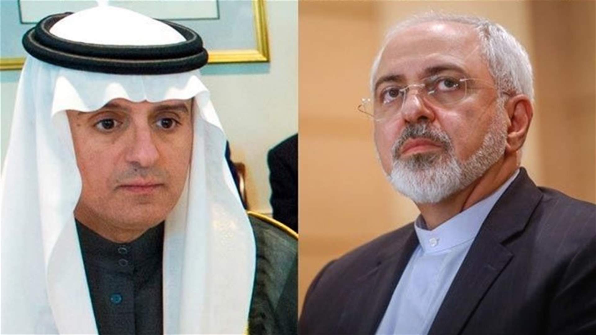 "الحياة": لقاء الجبير - ظريف بحث في وضع لبنان بعد اصرار اميركي وغربي 