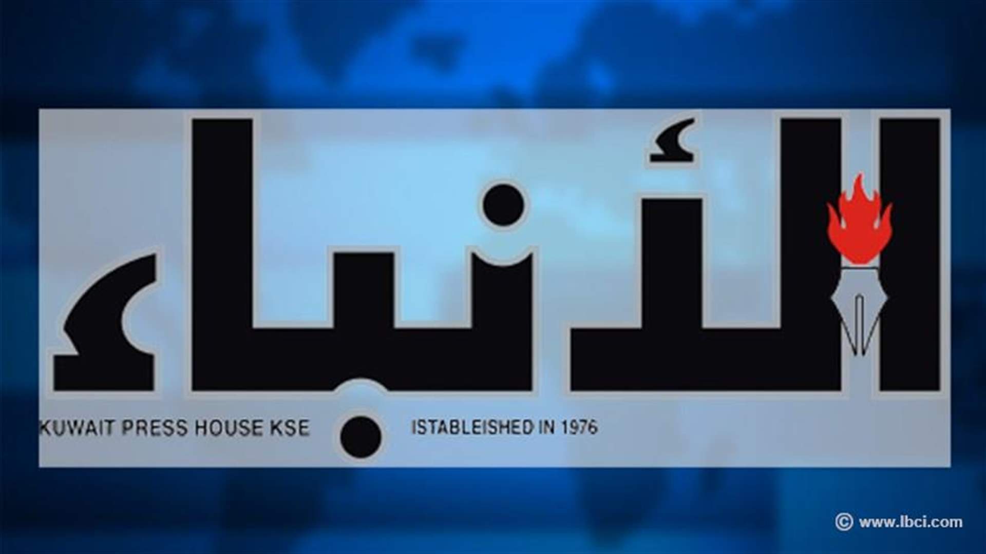 "الأنباء": ما علاقة انتخاب الرئيس بالمحكمة الخاصة بلبنان؟
