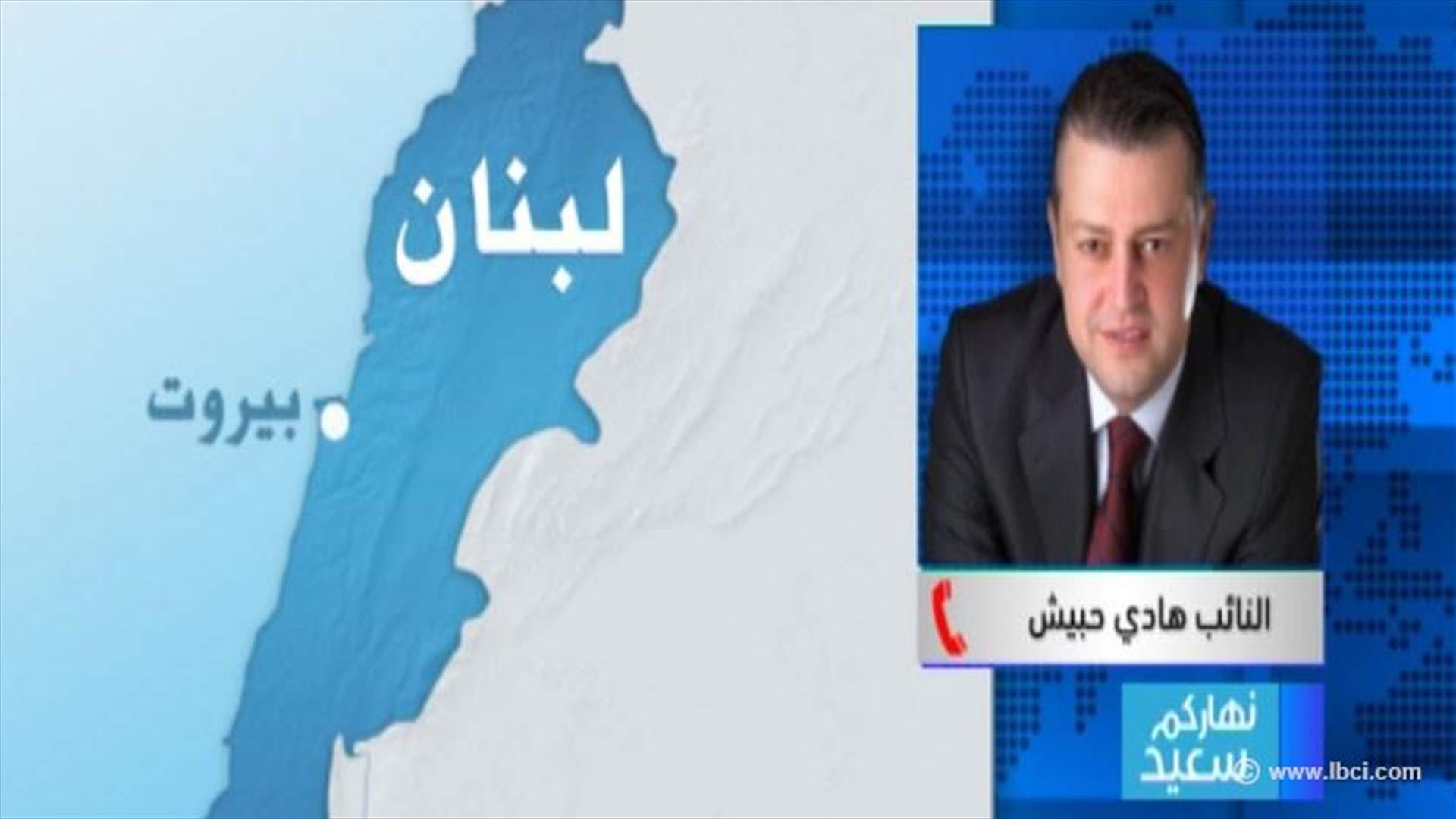 حبيش للـLBCI: هناك حاجة لتثبيت متطوعي الدفاع المدني