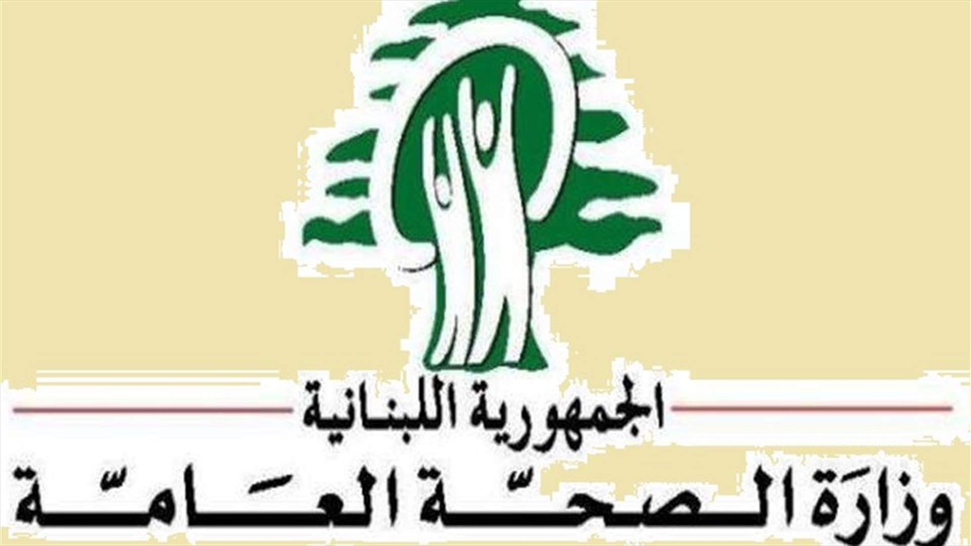 إقفال مستوصف "الحياة" في طرابلس