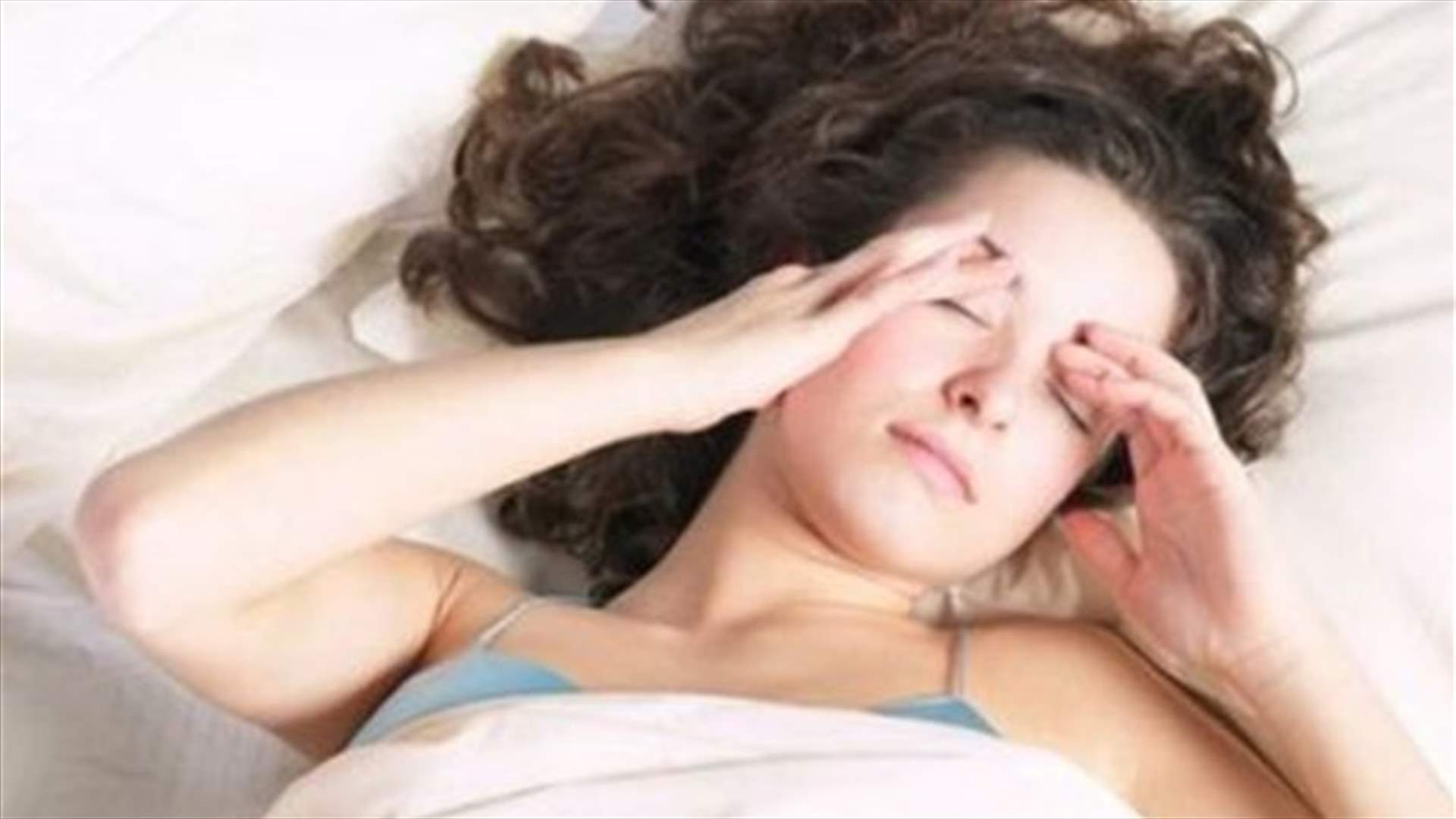 تحذير هامّ: لهذا السبب أوّل 3 دقائق في الصباح خطيرة جداً