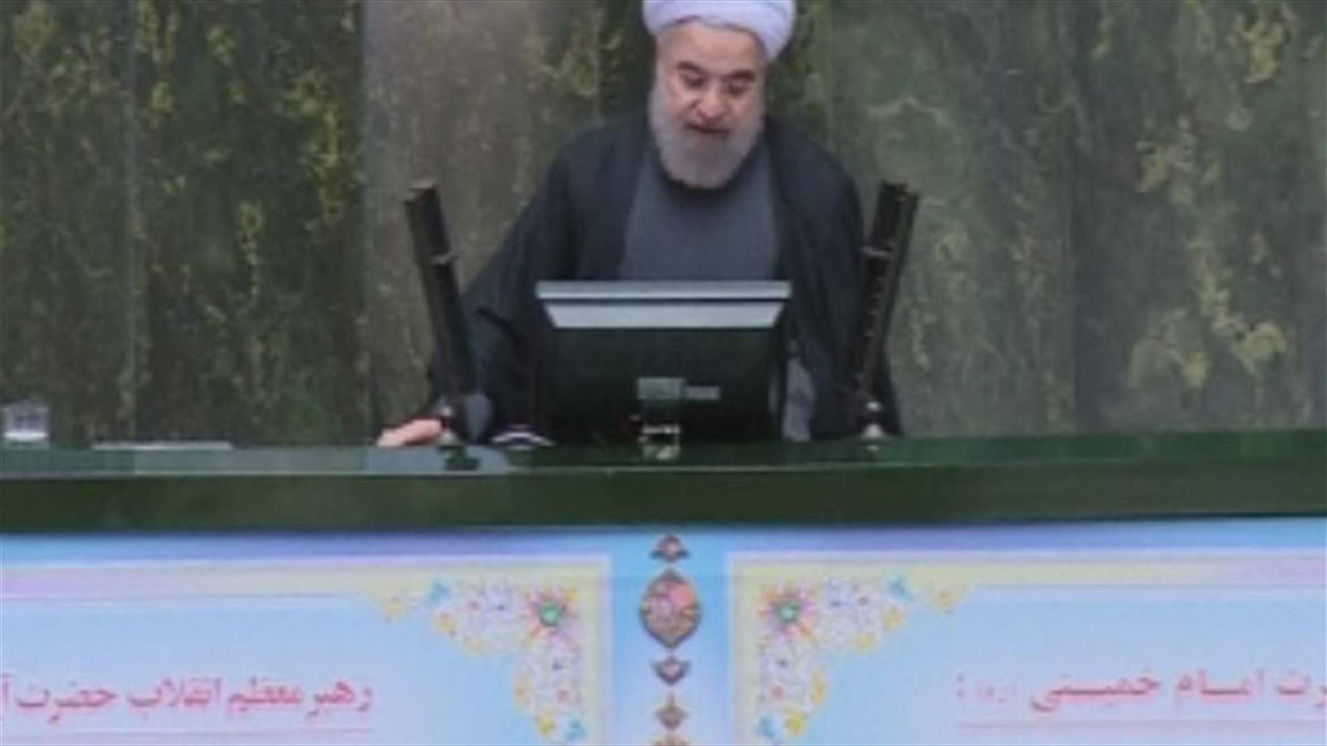 ترحيب بتنفيذ الاتفاق النووي... وروحاني يؤكّد أنّه لن يكون ضد أحد