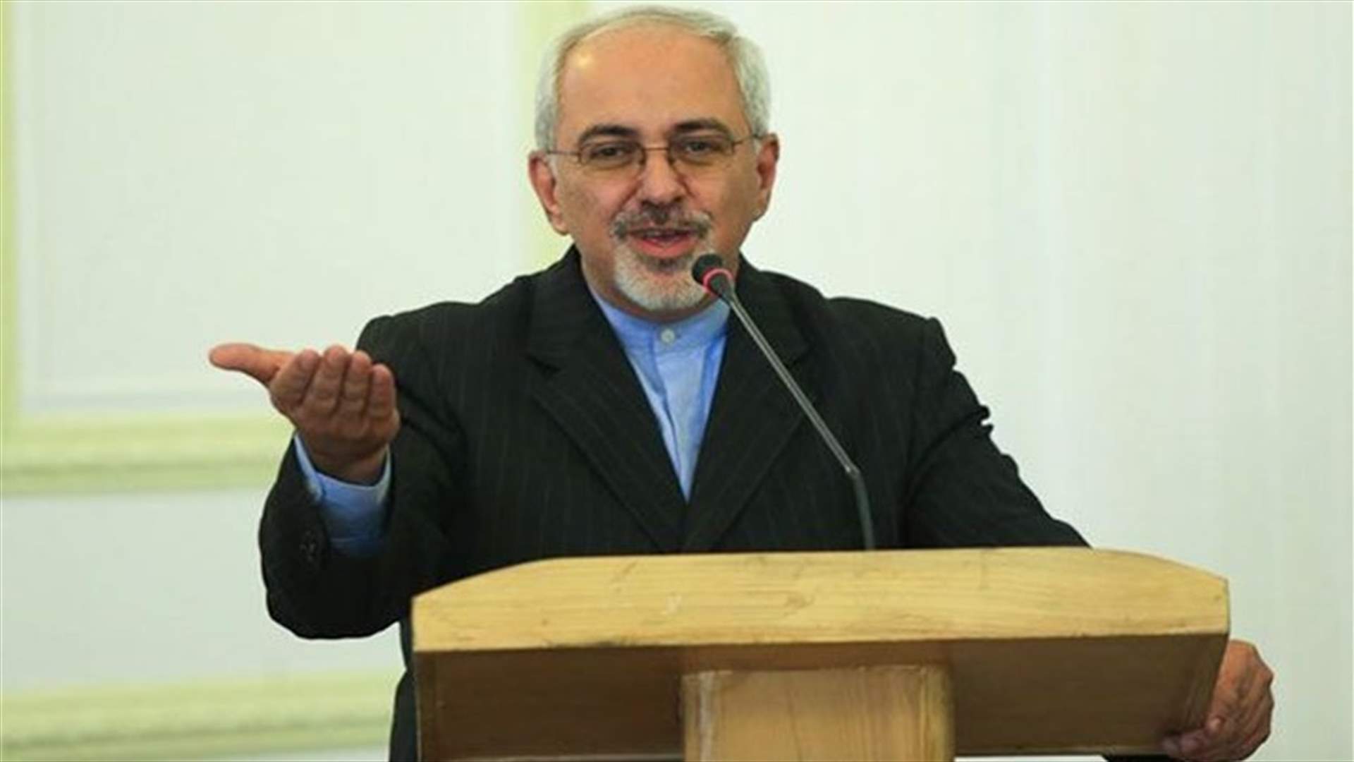 ظريف: ايران تعتبر الاعتراضات الاميركية على برنامجها الصاروخي "غريبة" 