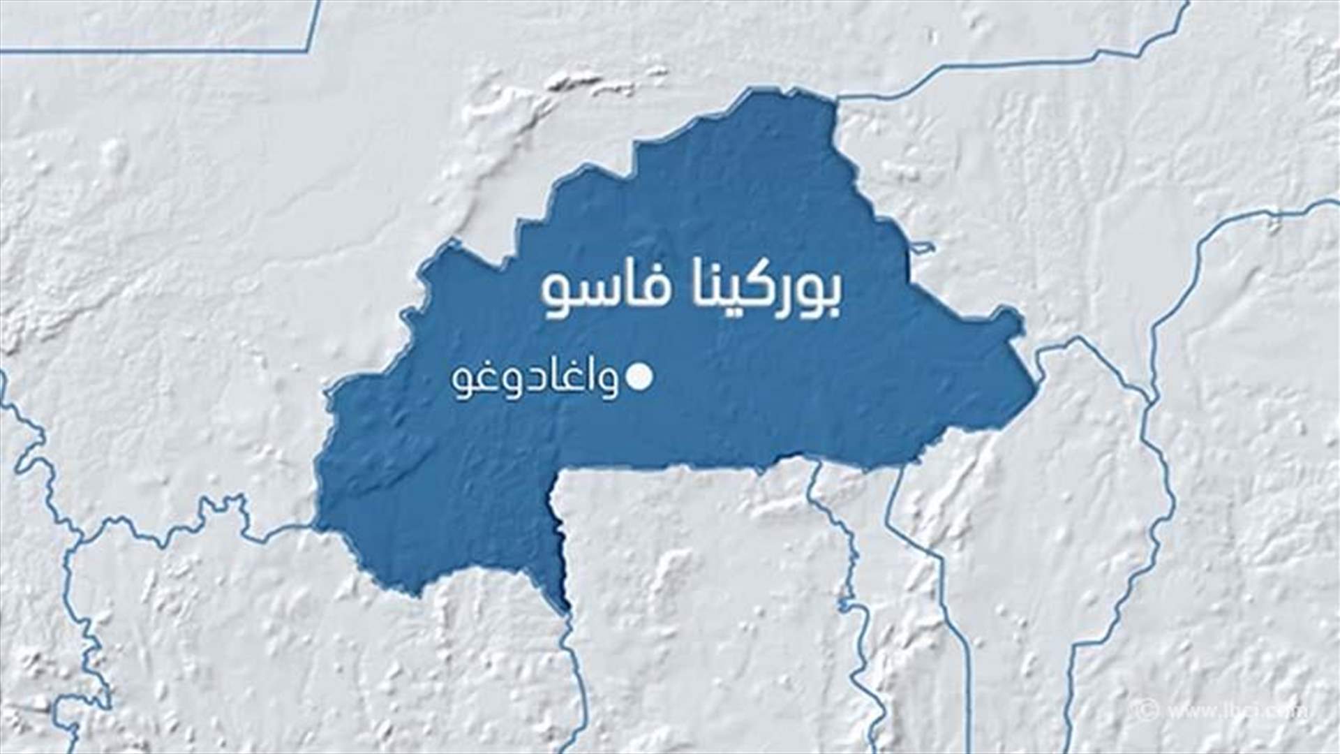 بوركينا فاسو تعتقل 11 من الحرس الرئاسي المنحل
