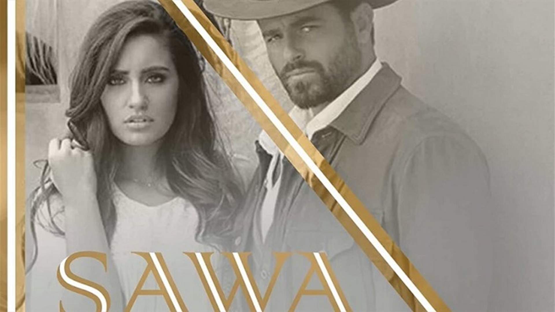 بالصورة: مسلسل &quot;سوا&quot; على جدران باريس؟!