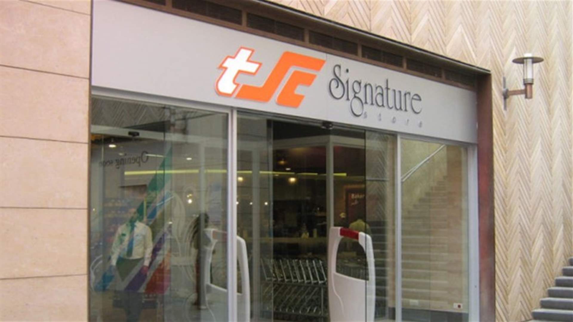شركة TSC: تسريح أي موظف لدينا سيتم وفقا لأحكام قانون العمل