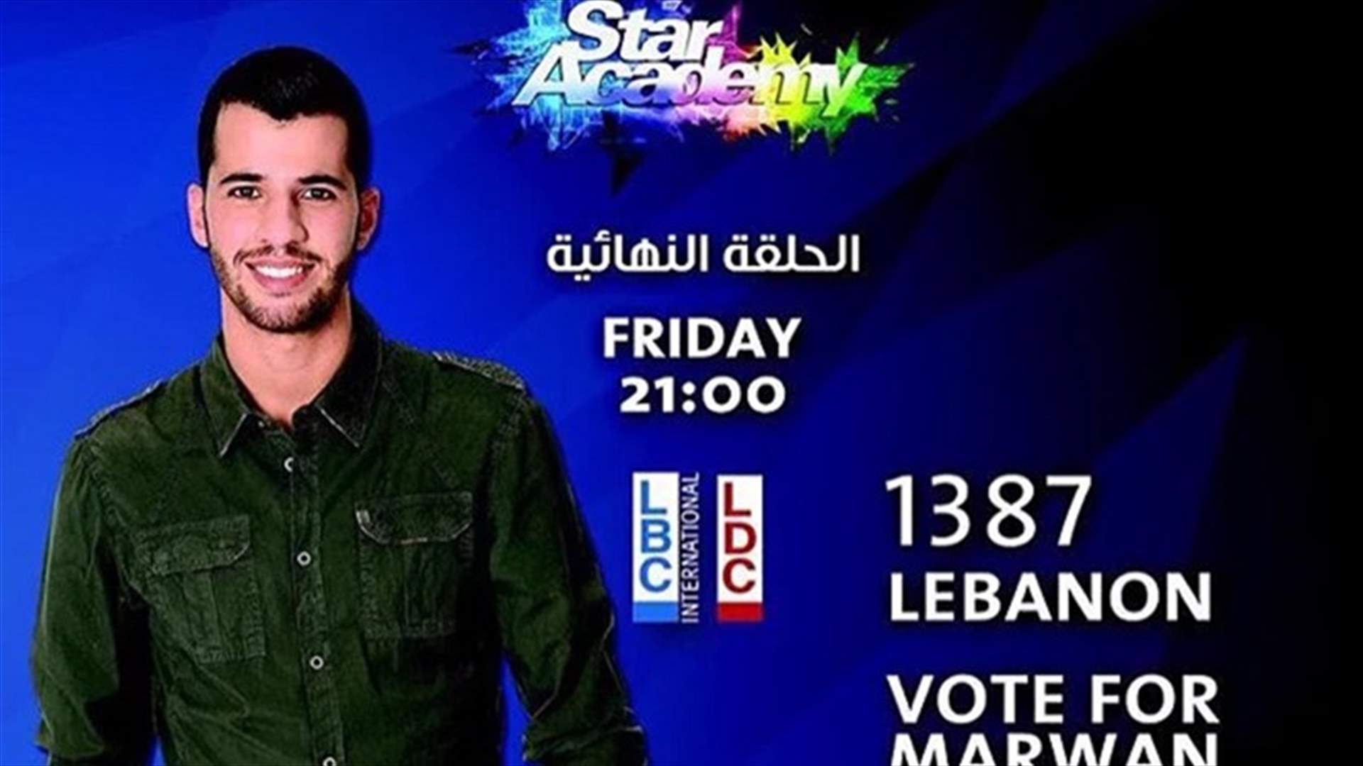 بالصور: نجوم لبنان يدعمون مشترك ستار اكاديمي مروان يوسف