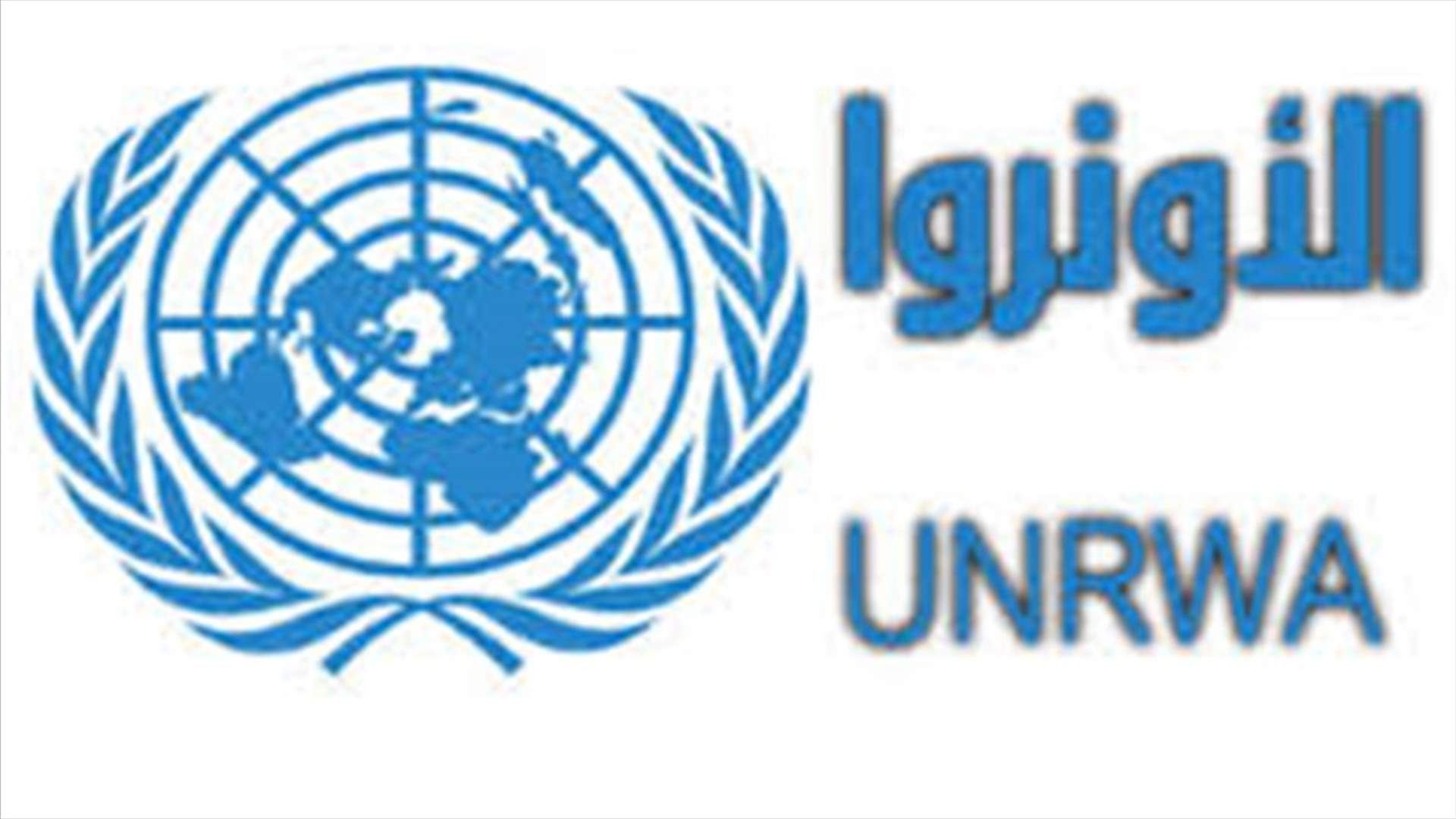 اغلاق مكتب مدير الاونروا في عين الحلوة