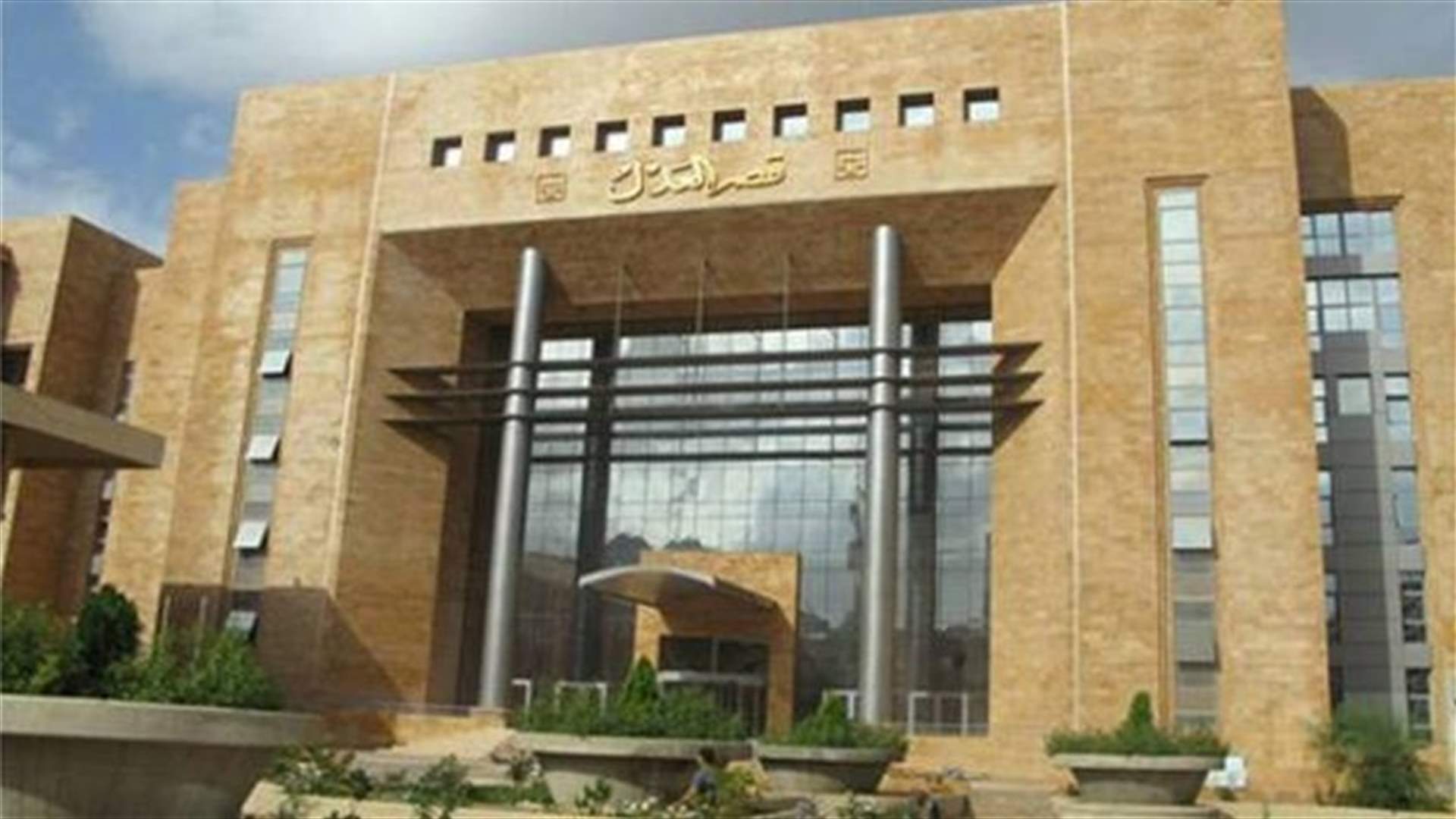 ريفي لـ "النهار": العدلية الجديدة في طرابلس تبدأ العمل بالتجهيزات القديمة بعد أسبوعين