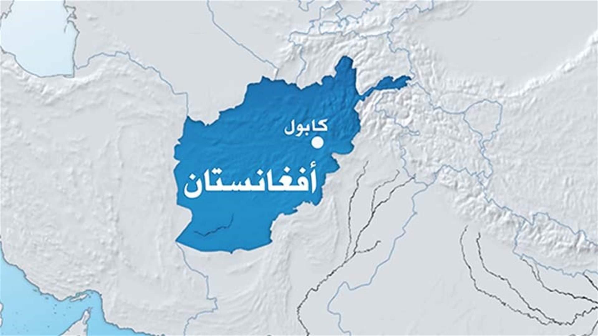 تحطم طائرة أميركية جنوب أفغانستان