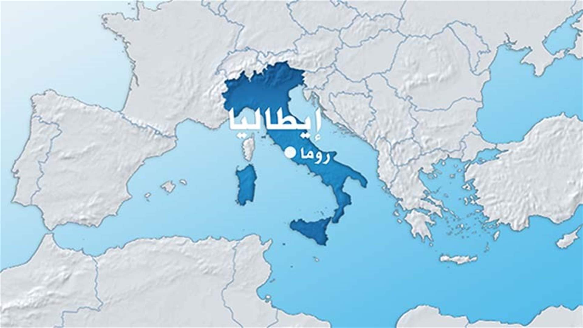 محكمة ايطالية تلغي قانونا يشدد من اجراءات بناء مساجد