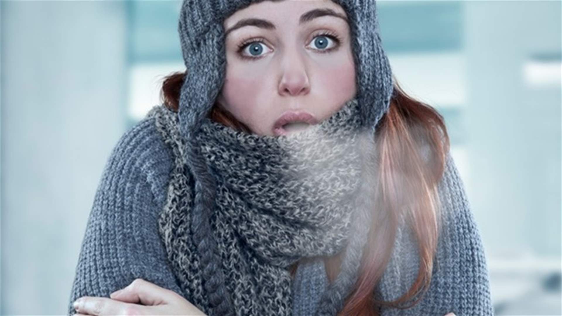 هل تشعرون بالبرد دائماً؟ إليكم الأسباب
