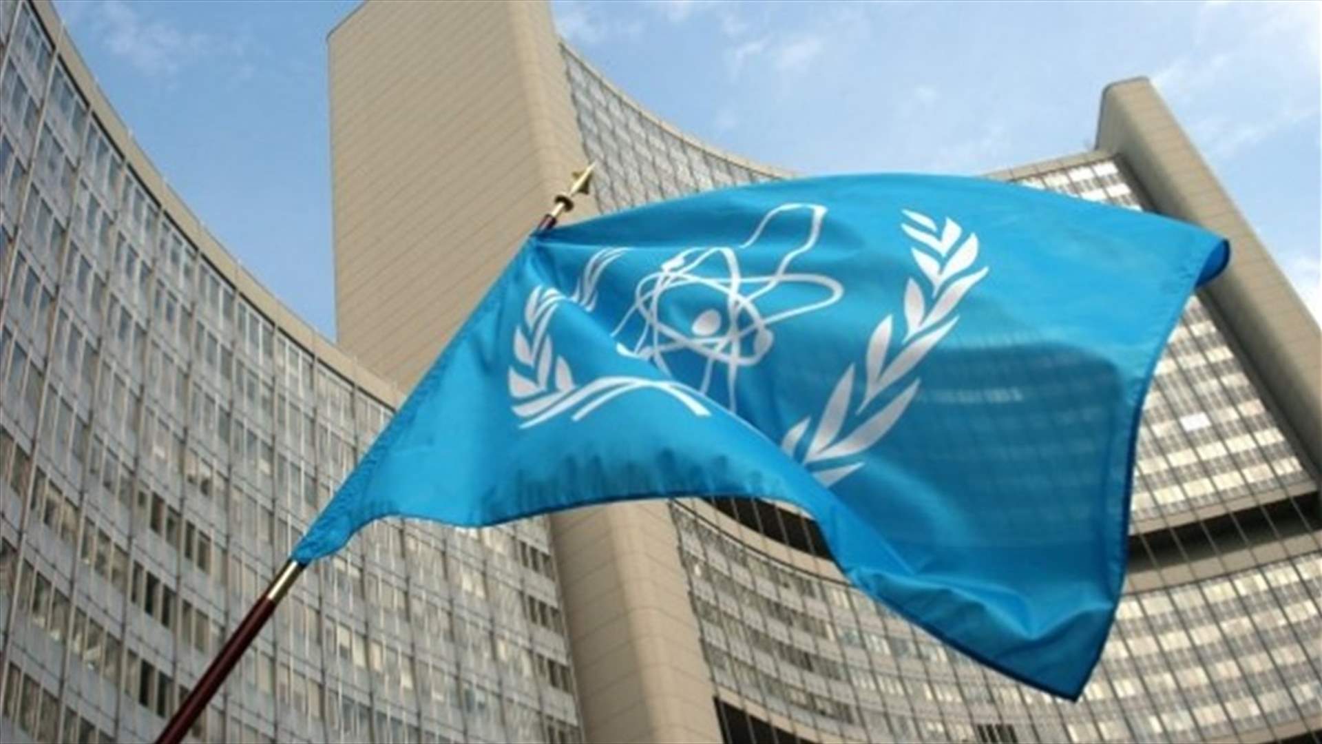 الوكالة الطاقة الذرية تؤكد احترام ايران لالتزاماتها