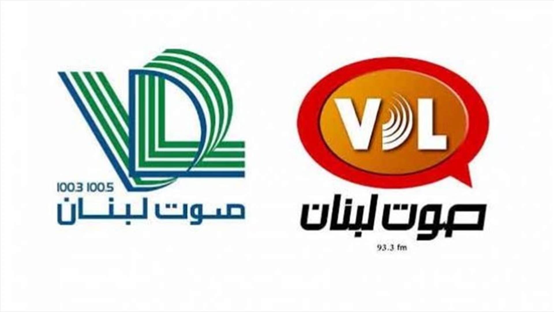 قرار بإلزام صوت لبنان ضبية إزالة الإعلانات التي تستخدم فيها اسم VDL