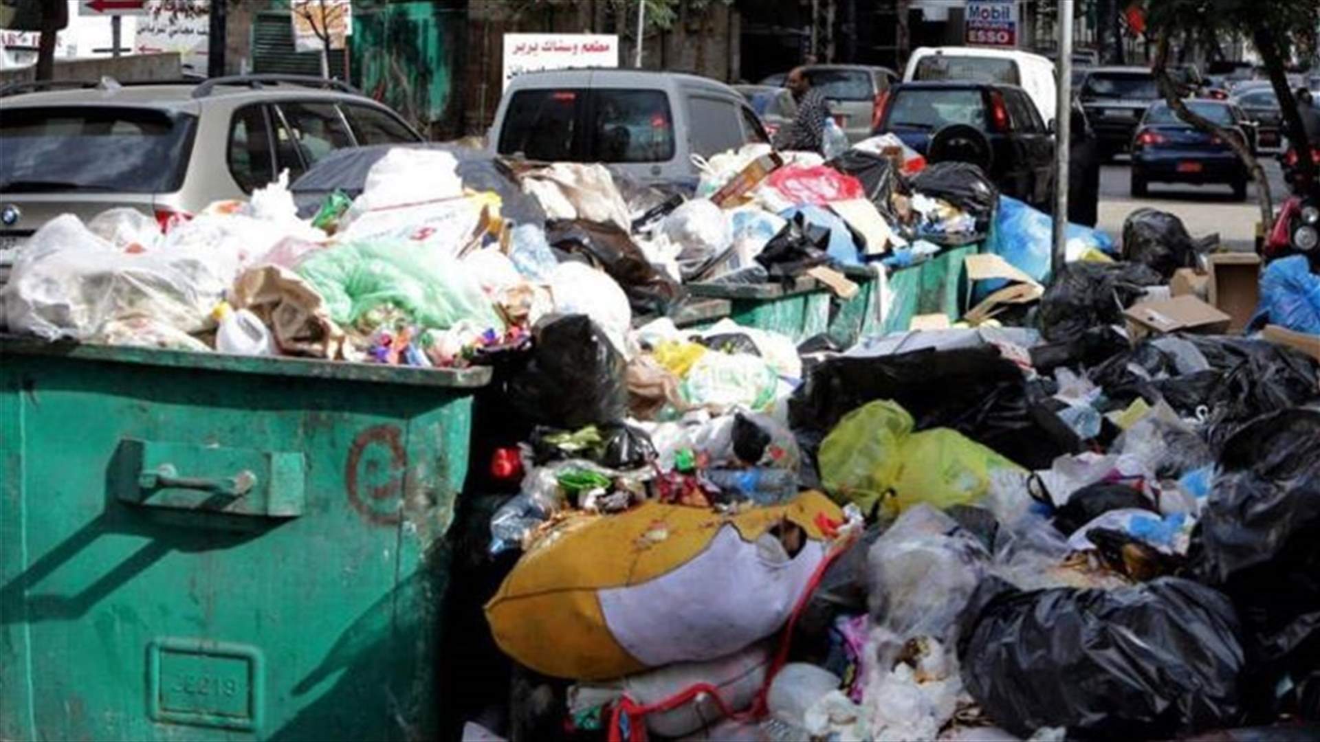 أزمة النفايات... "الغنج" والدلع" ممنوعان