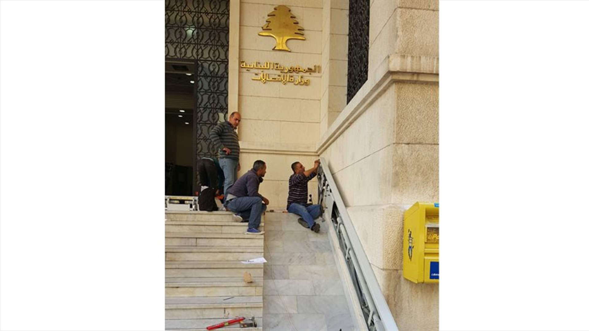ممر لذوي الإحتياجات الخاصة عند مدخل وزارة الإتصالات