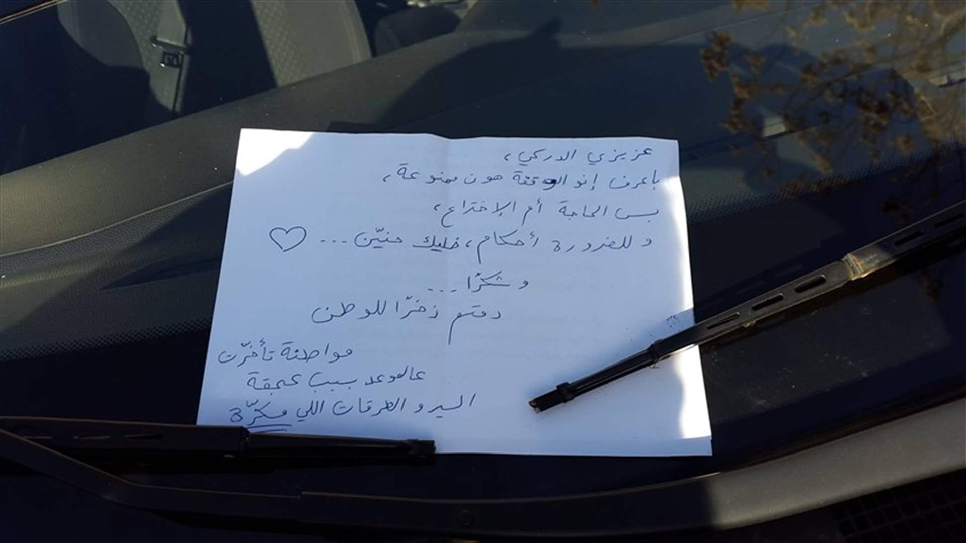 رسالة غرام الى الدركي كرمال "صفة"
