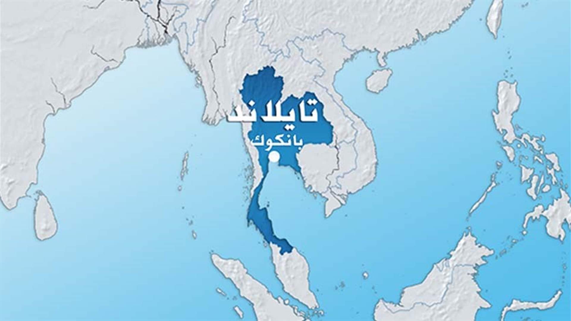 اربعة قتلى في النزاع في جنوب تايلاند