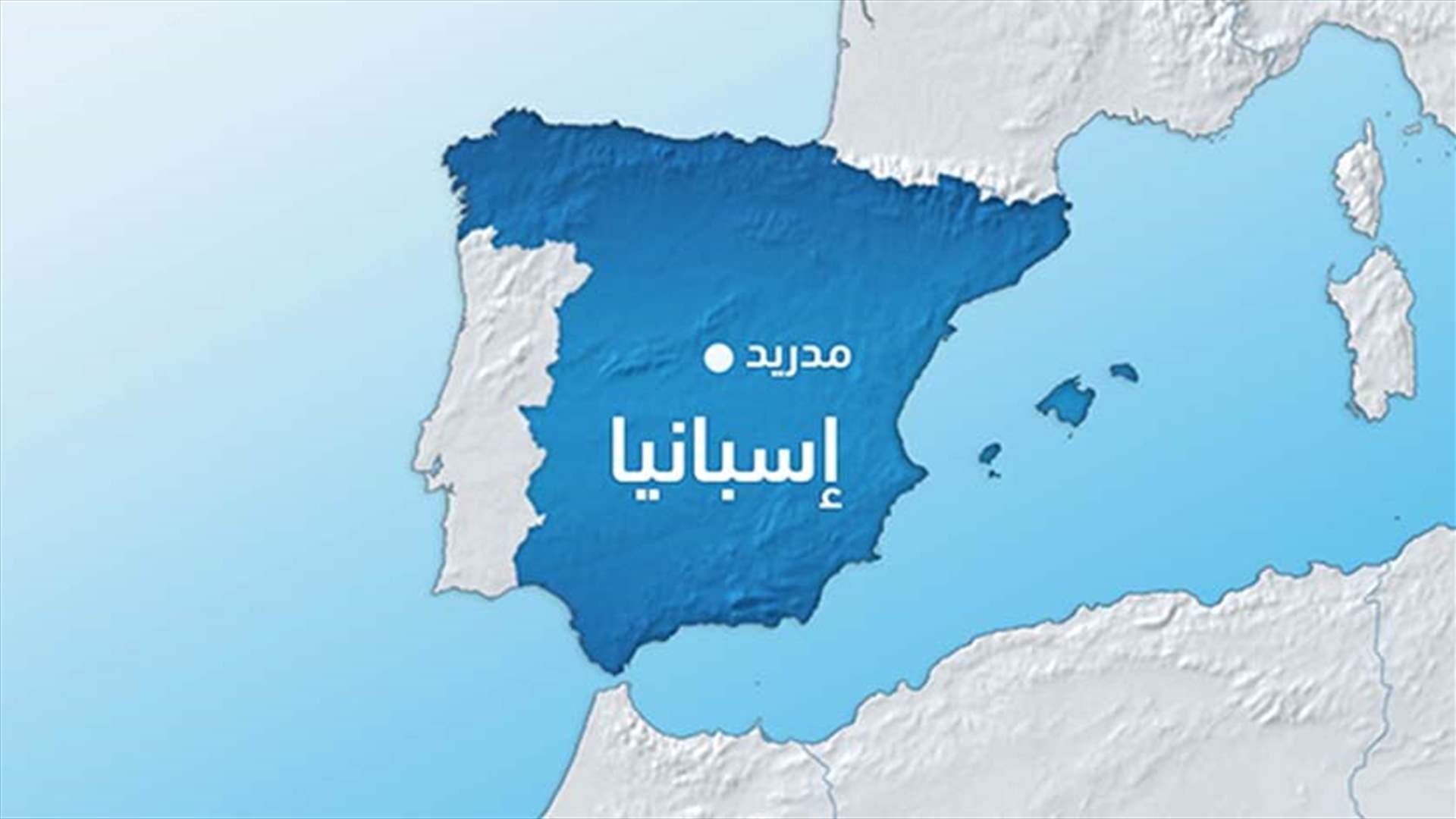 الشرطة الاسبانية تحتجز 20 الف زي عسكري