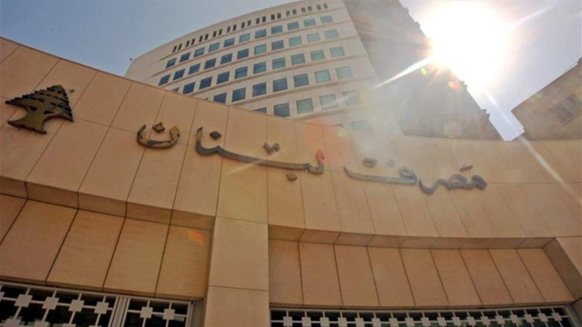 أرشيف تلفزيون لبنان في خزنة المصرف المركزي