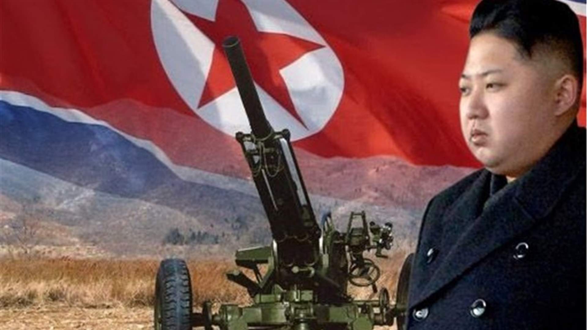 كوريا الشمالية تهدد الجنوبية والولايات المتحدة بهجوم نووي وقائي