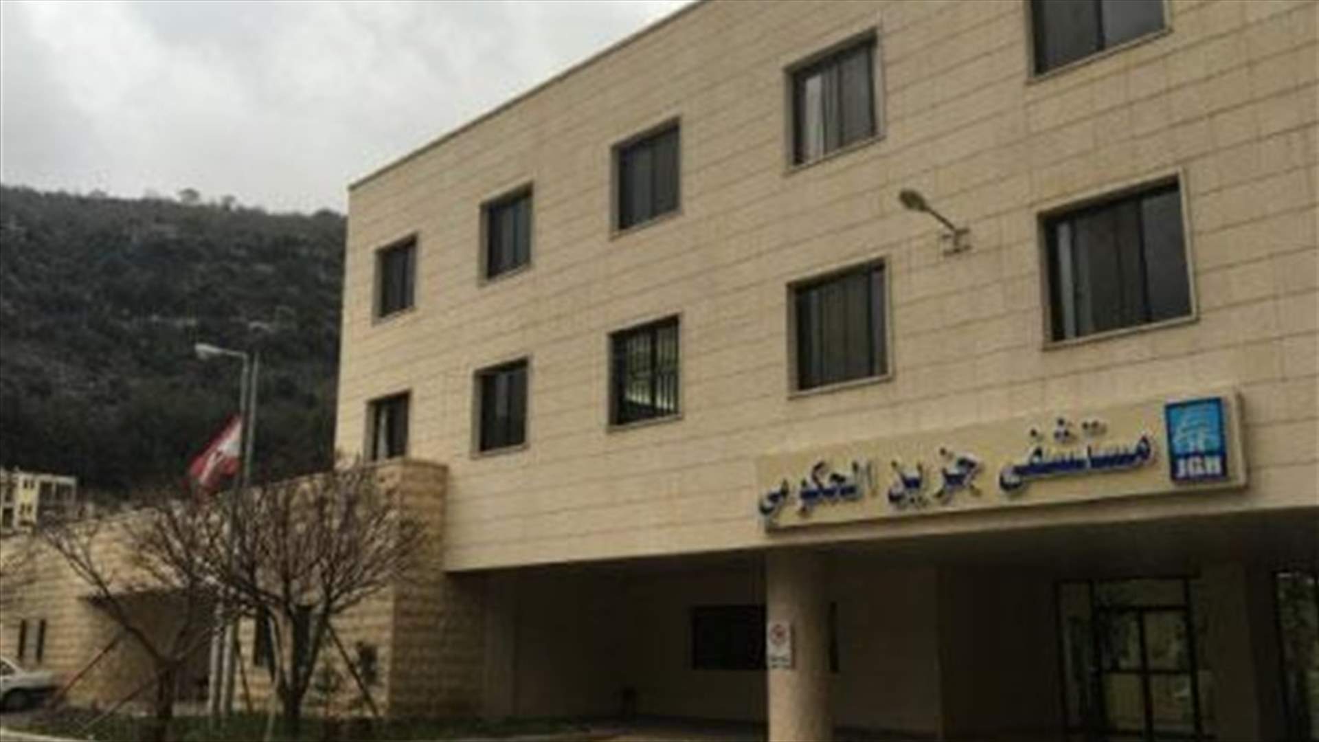 فريق من الصحة في مستشفى جزين... أبو فاعور لـ"الأخبار": الصراع سياسي 