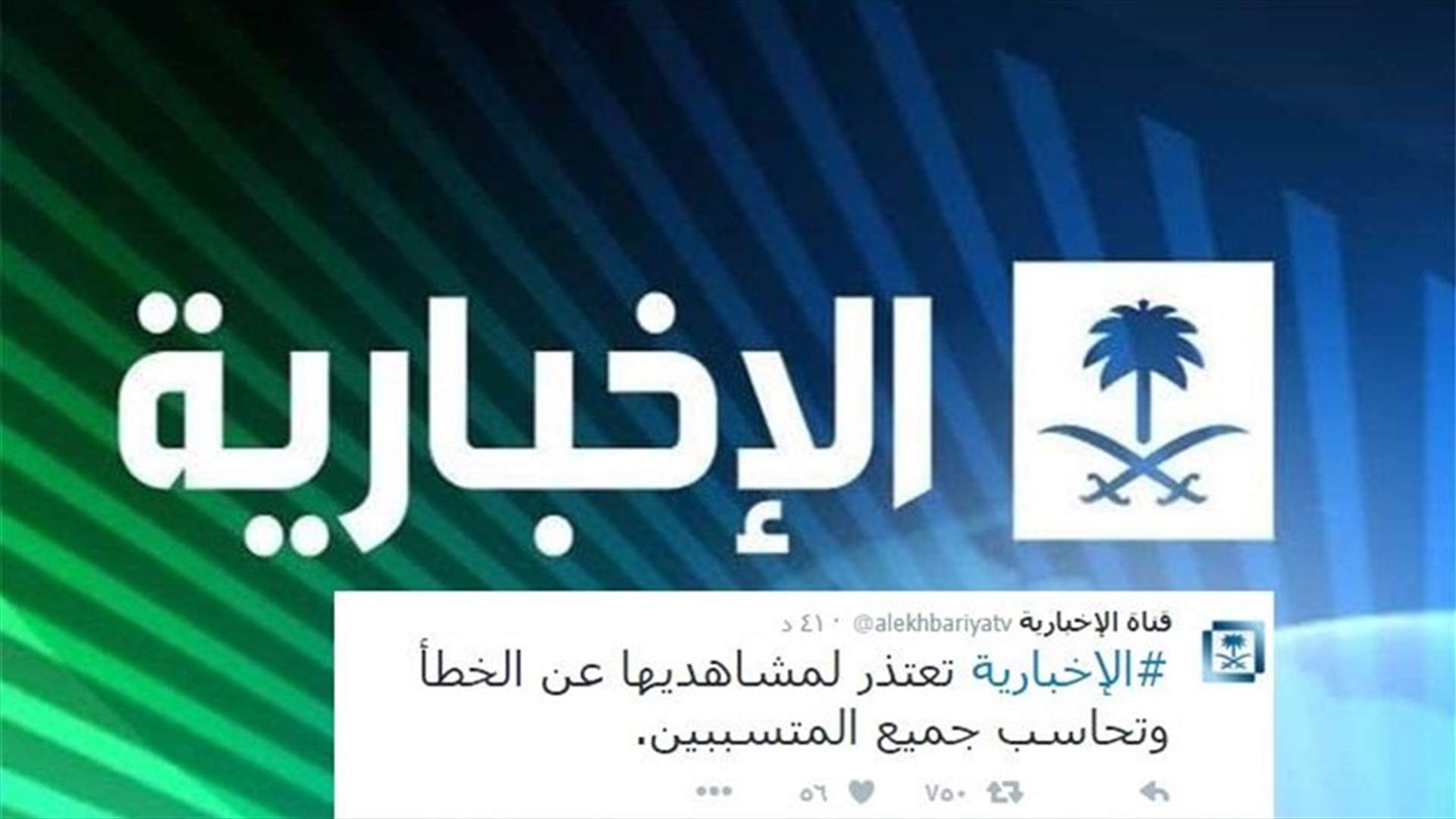 قناة الاخبارية تقيل مدير قسم الاخبار ومراسلها في نيويورك