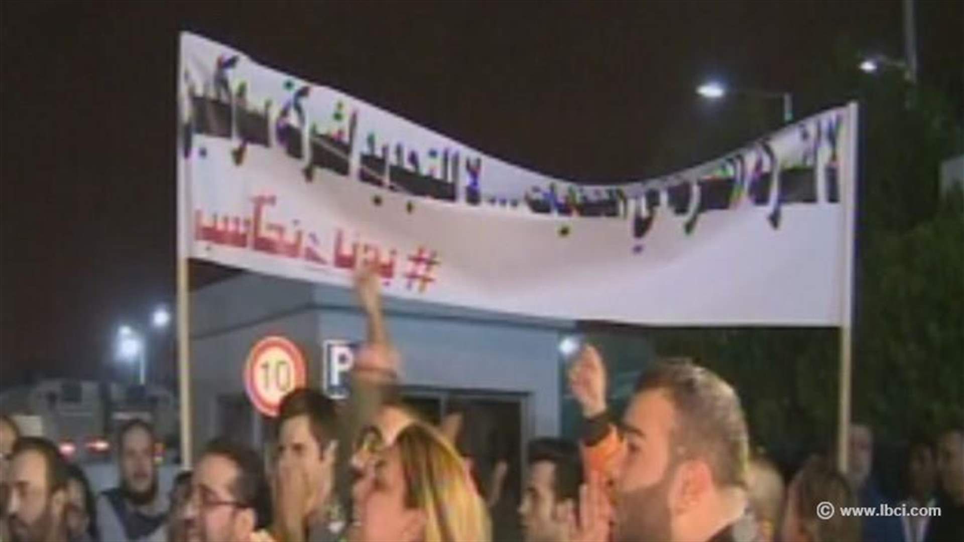  "بدنا نحاسب" أمام شركة سوكلين 