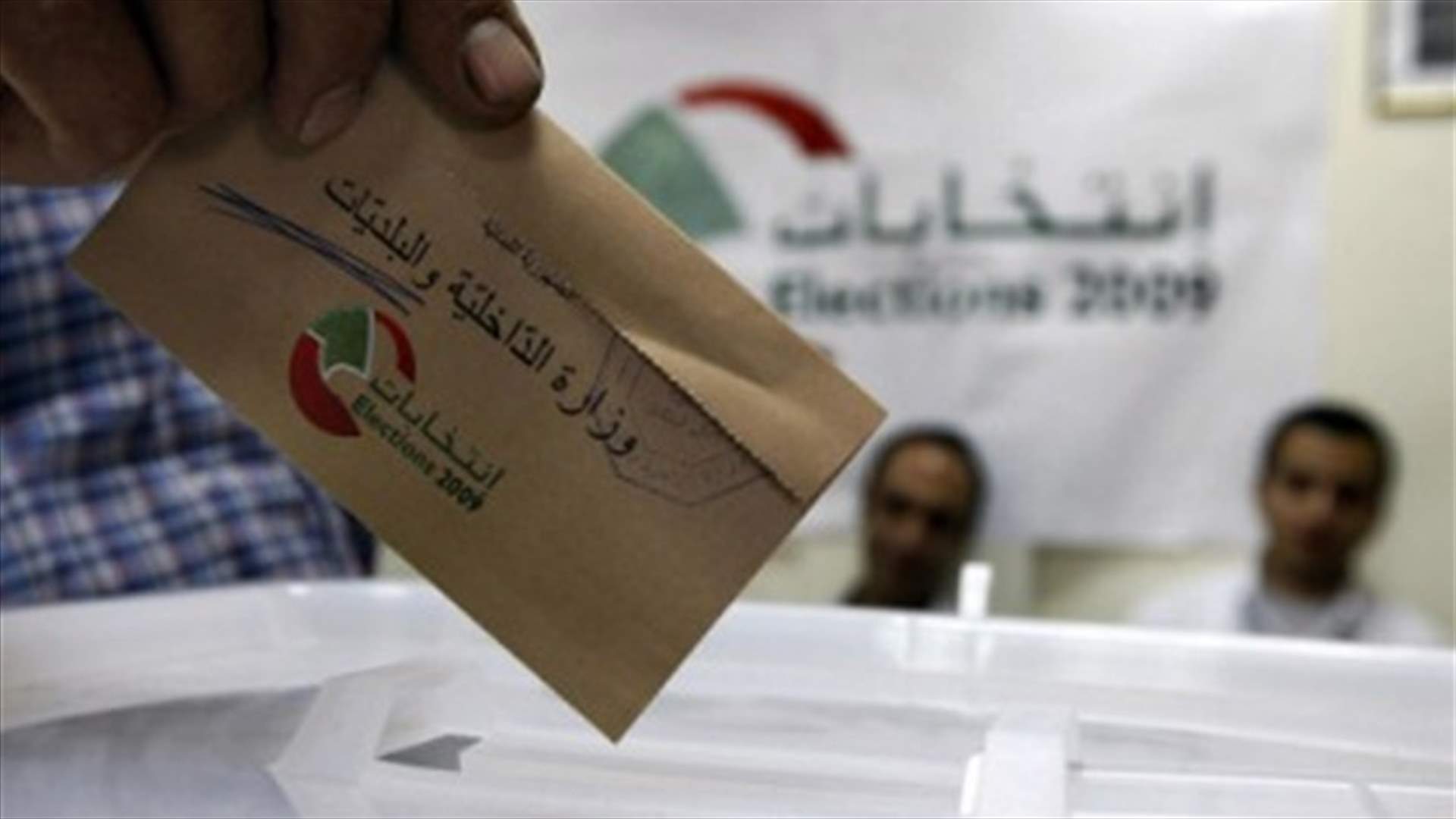 هل تُعطل الانتخابات البلدية ؟