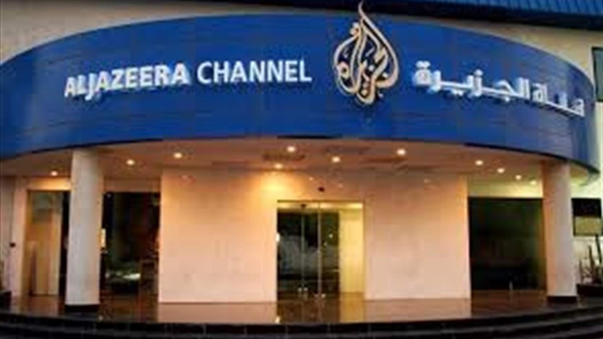 Al-Jazeera to slash 500 jobs, many in its home of Qatar