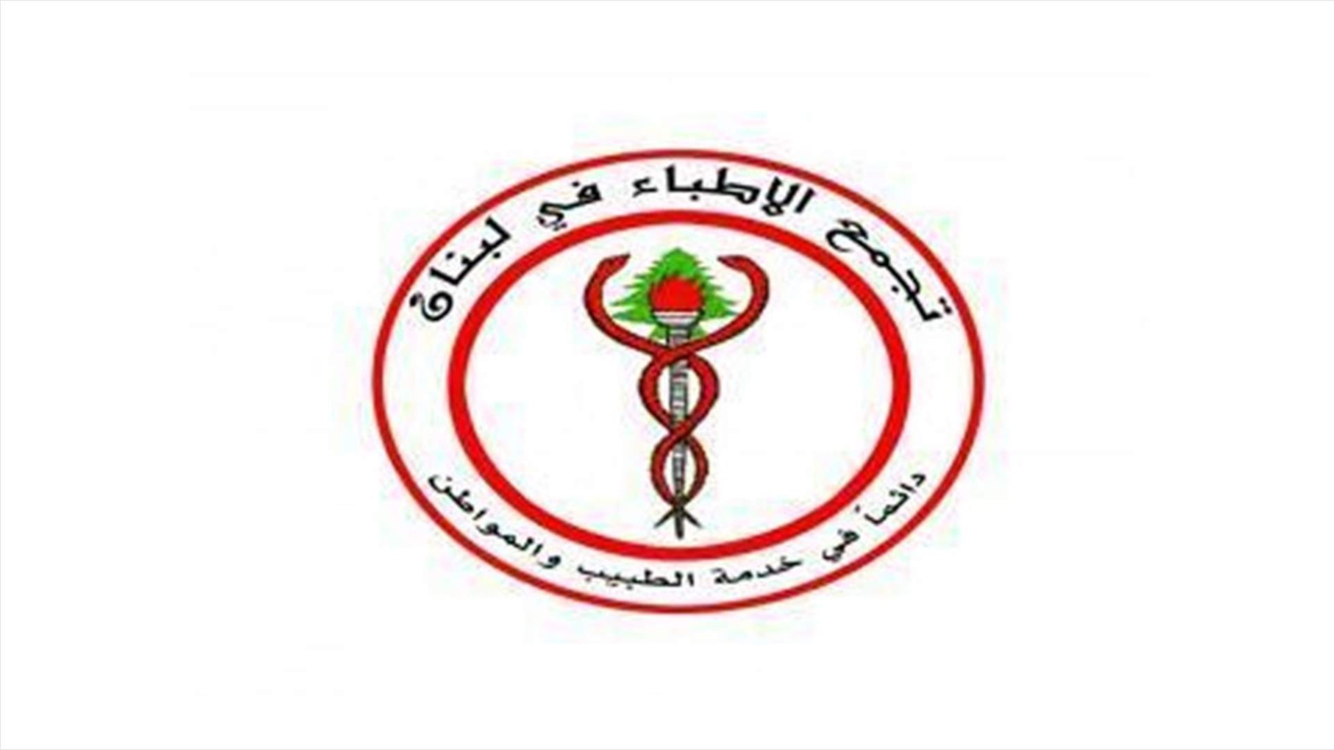تجمع الاطباء: ردم النفايات في البحر جريمة كبرى 