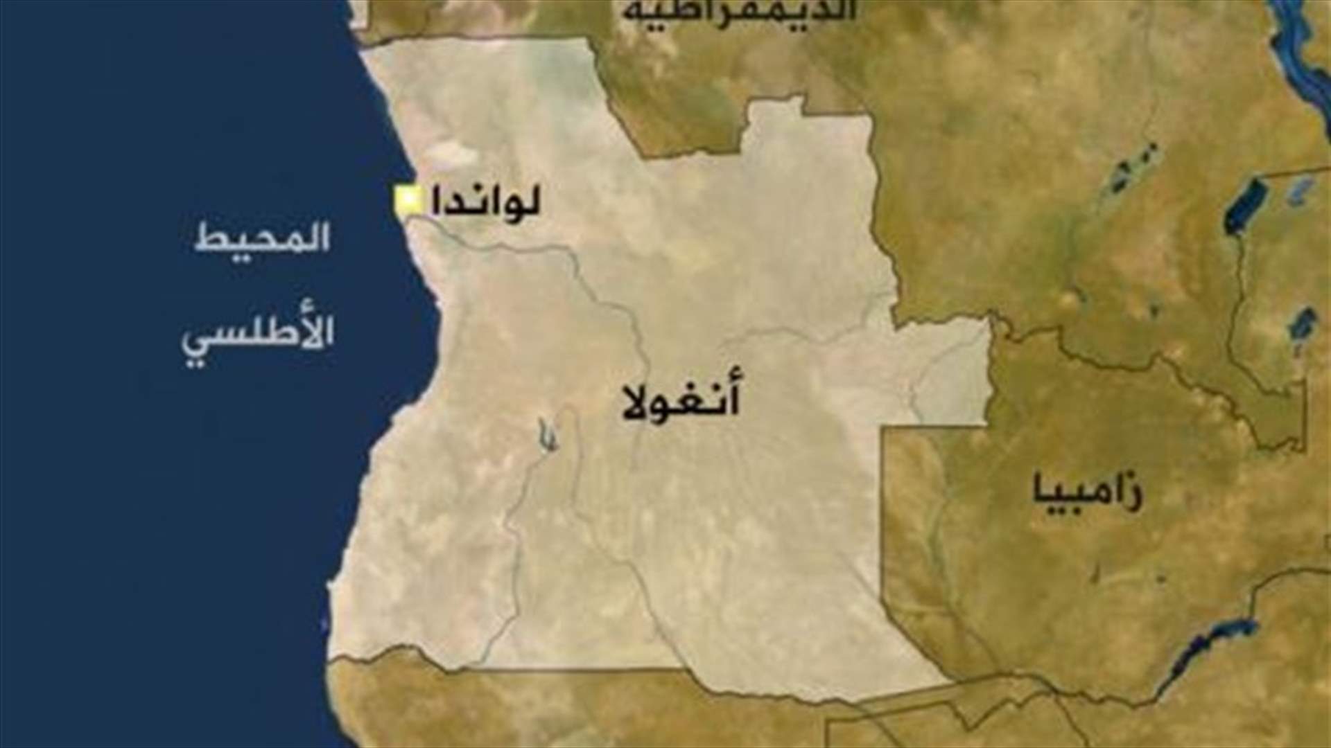 خاطفو رزق في أنغولا يطالبون بفدية قيمتها 500 ألف دولار