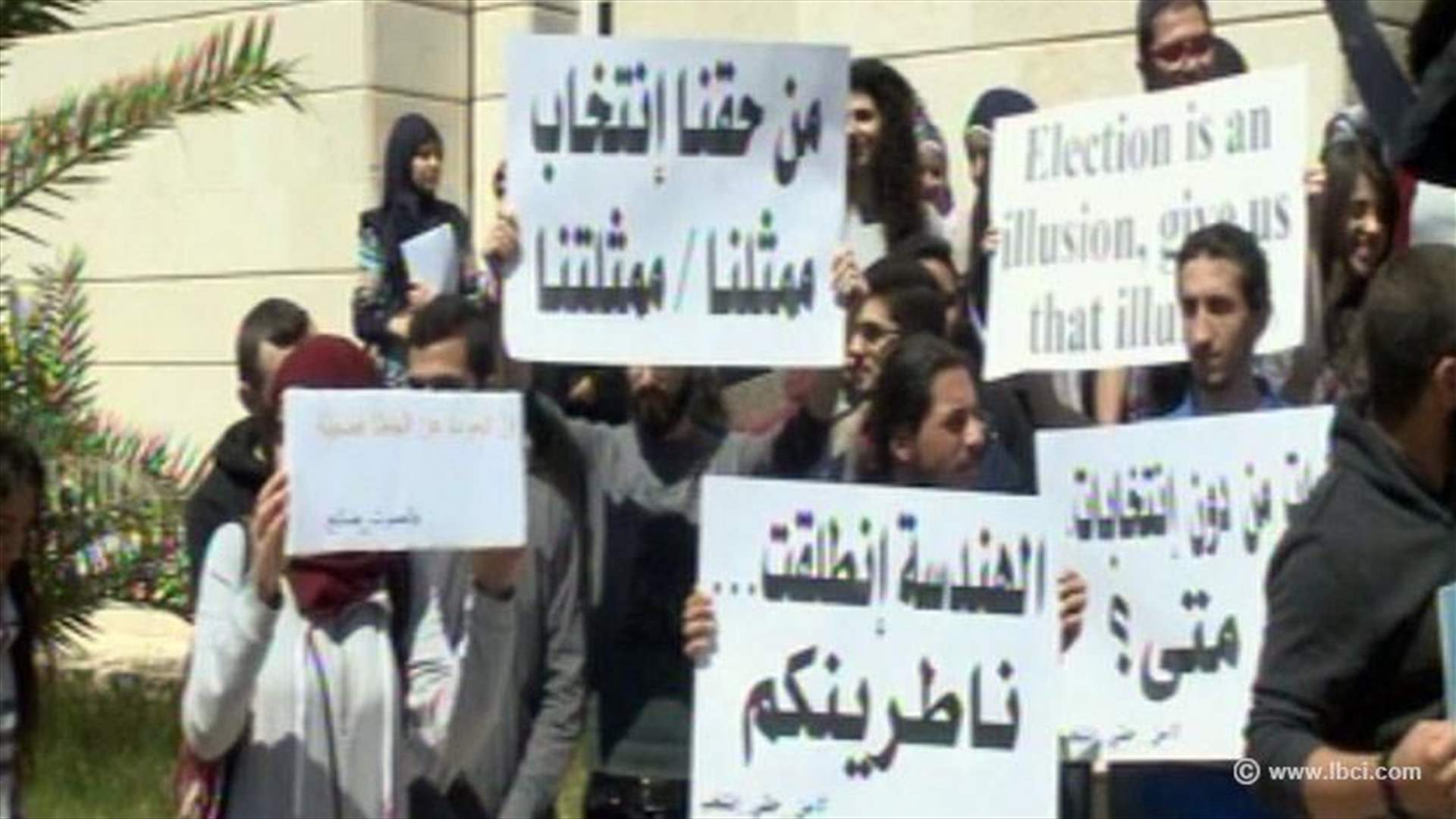 طلاب الجامعة اللبنانية: تأجيل الانتخابات جريمة بحقنا